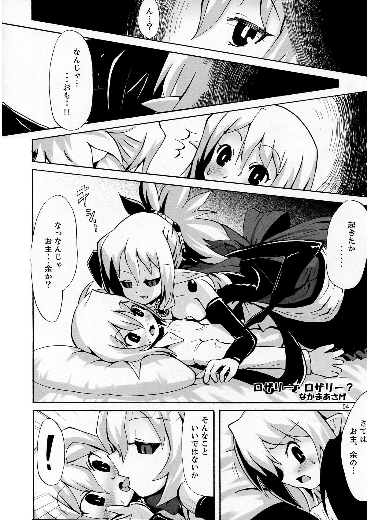 [MECHANICAL PENCIL] super petanko (sai)  (Makai Senki Disgaea) page 54 full