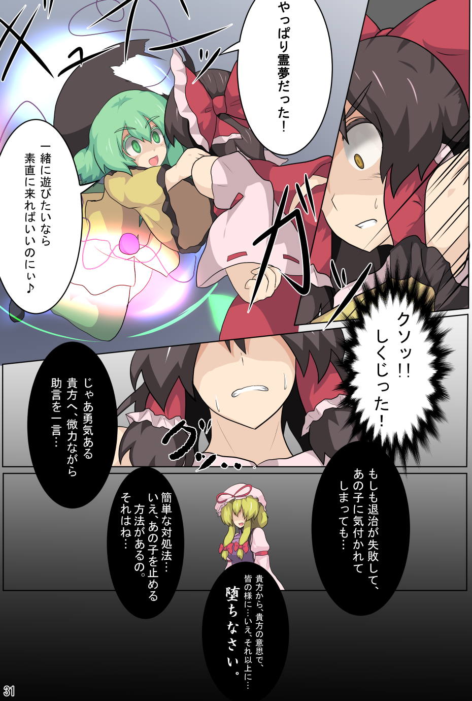 [Zensuu Hakai Kensa (Black)] Hangeki Kinshi! Hai. Watashi wa Anata no Aigangu (Touhou Project) [Digital] page 33 full