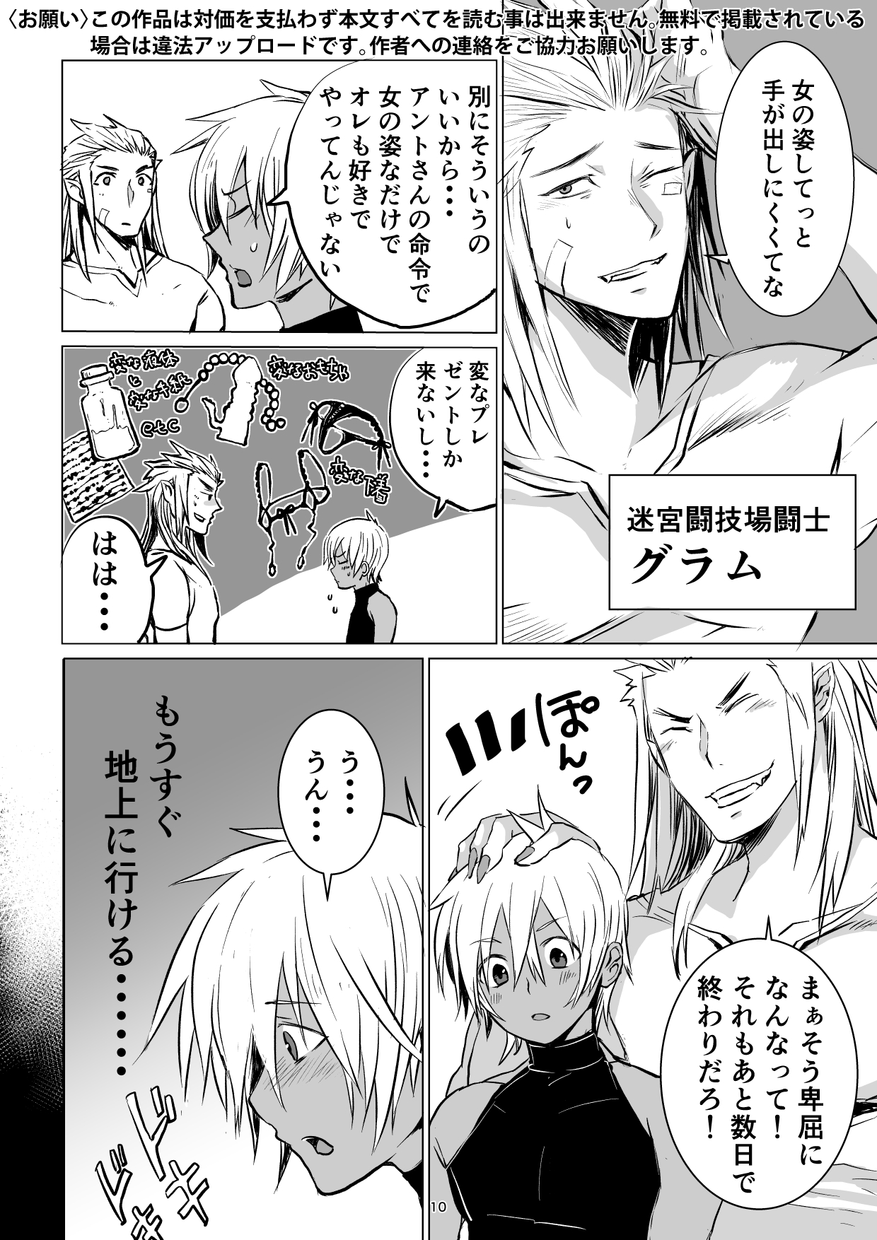 [PINK BAT (Janome)] Meikyuu BADEND ep3 [Digital] page 10 full