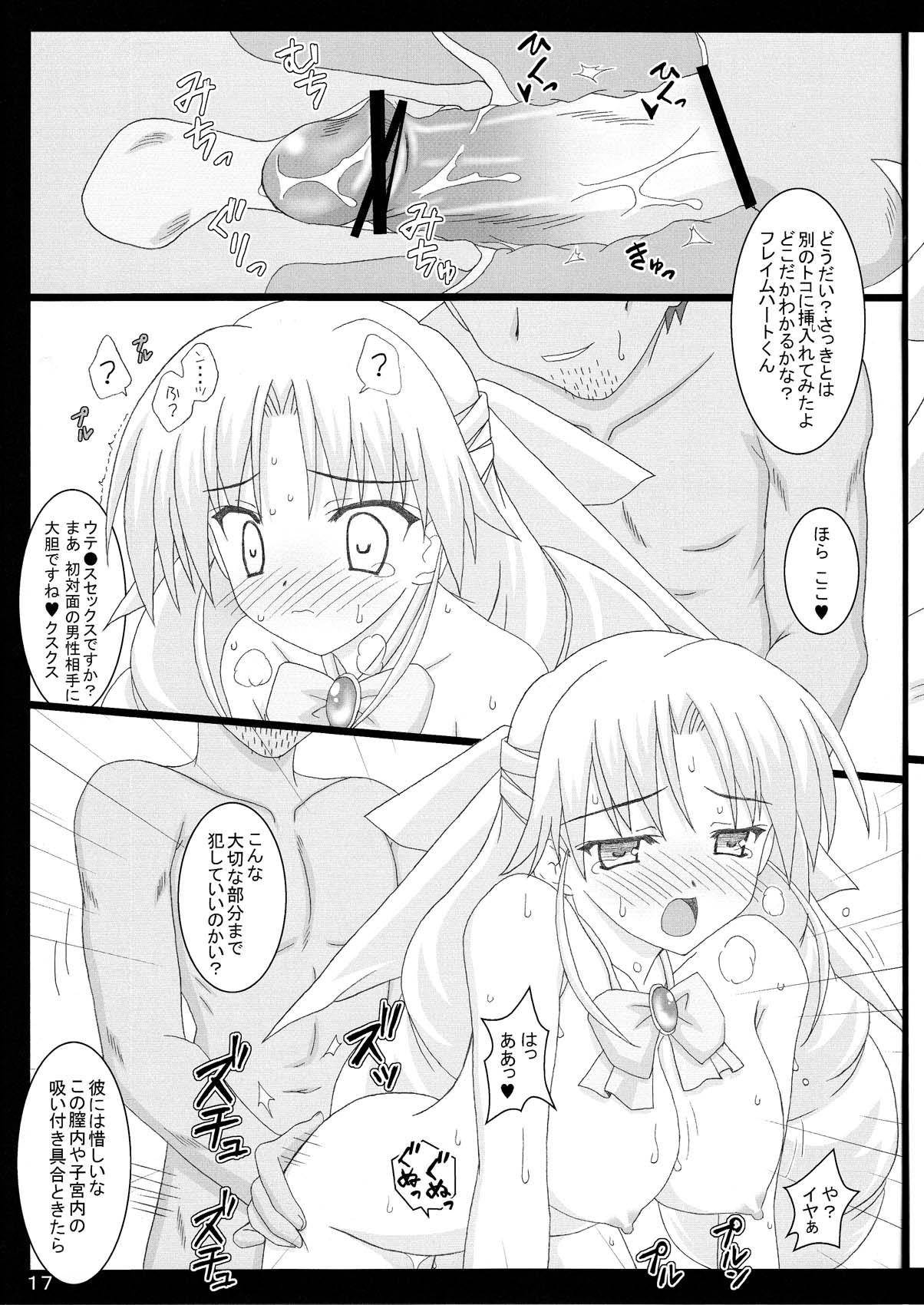 (C78) [Namekataya (Mitani)] Serunia Ojousama to! NTR ver (Ladies versus Butlers) page 18 full