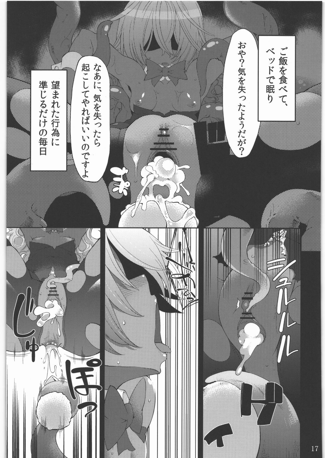 (SC56) [Shouwa Saishuu Sensen (Hanauna)] Shoujo no Nichijou / Dorei to Shokushu (Dragon Quest III) page 16 full