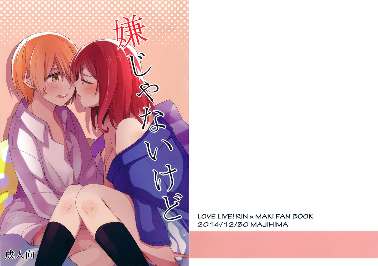 (C87) [Majihima (Bocha)] Iya Janai Kedo |  I'm Not Saying I'm Not Into It, But (Love Live!) [English] [Sexy Akiba Detectives] page 1 full