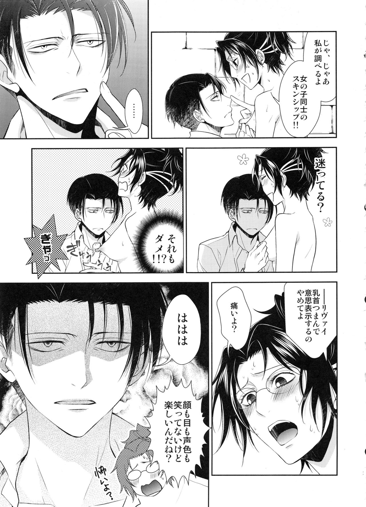 (SC62) [RIX (Mamiya)] Kyuujitsu o Mattari Sugosu Hazu datta. (Shingeki no Kyojin) page 21 full