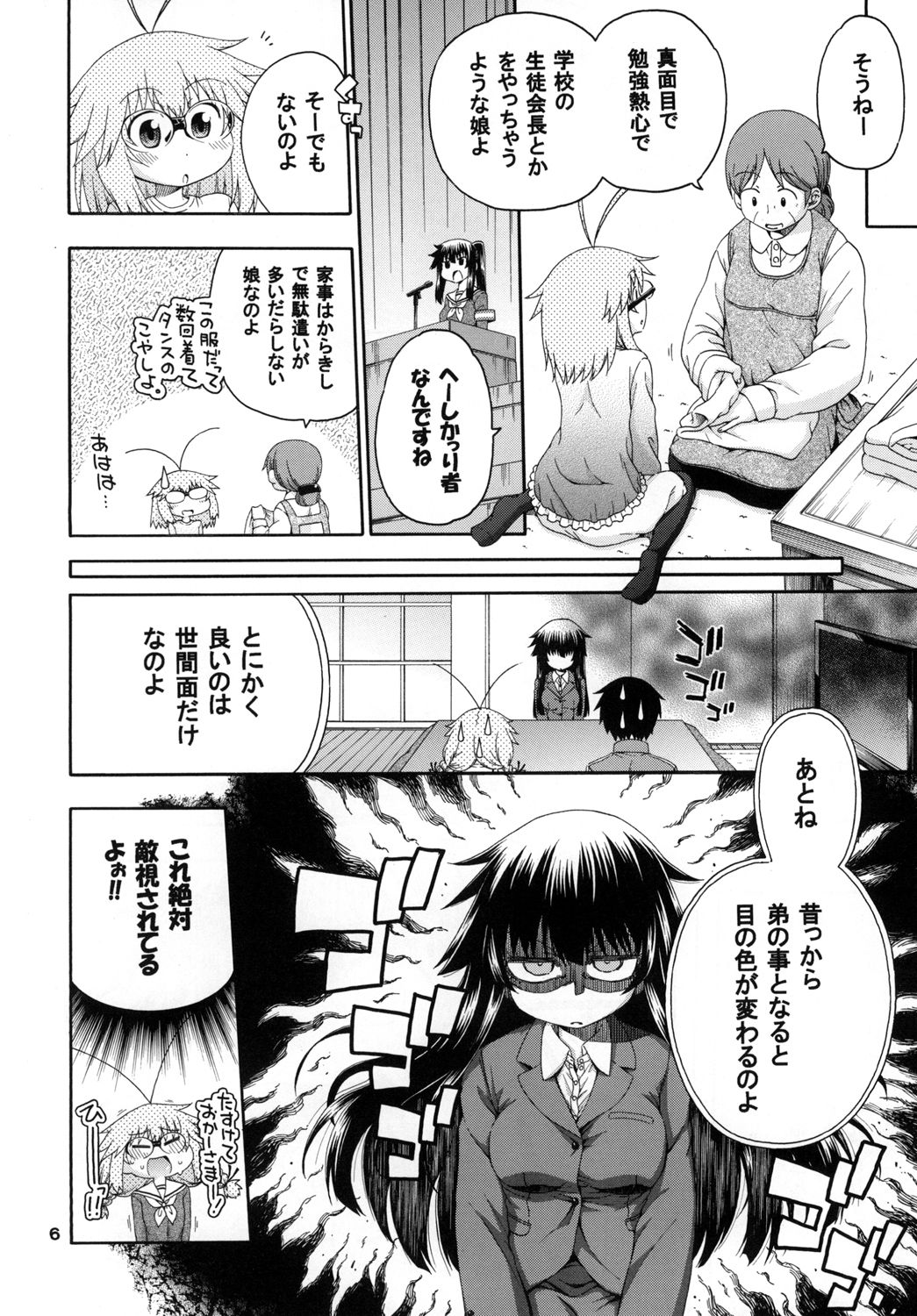 [Hanya Yashiki (Hanya)] Yobae Inko-chan S2 [Digital] page 6 full