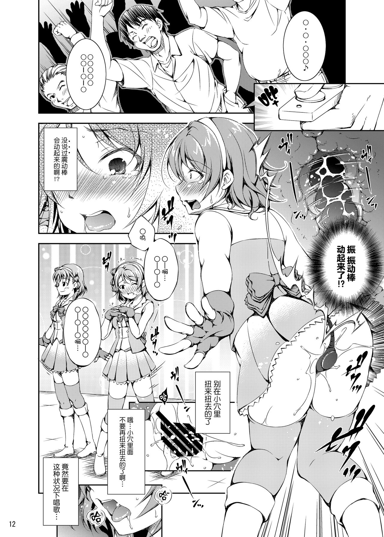 [Takane no Hanazono (Takane)] Enkaku Vibe! Sunshine!! (Love Live! Sunshine!!) [Chinese] [无毒汉化组] [Digital] page 12 full
