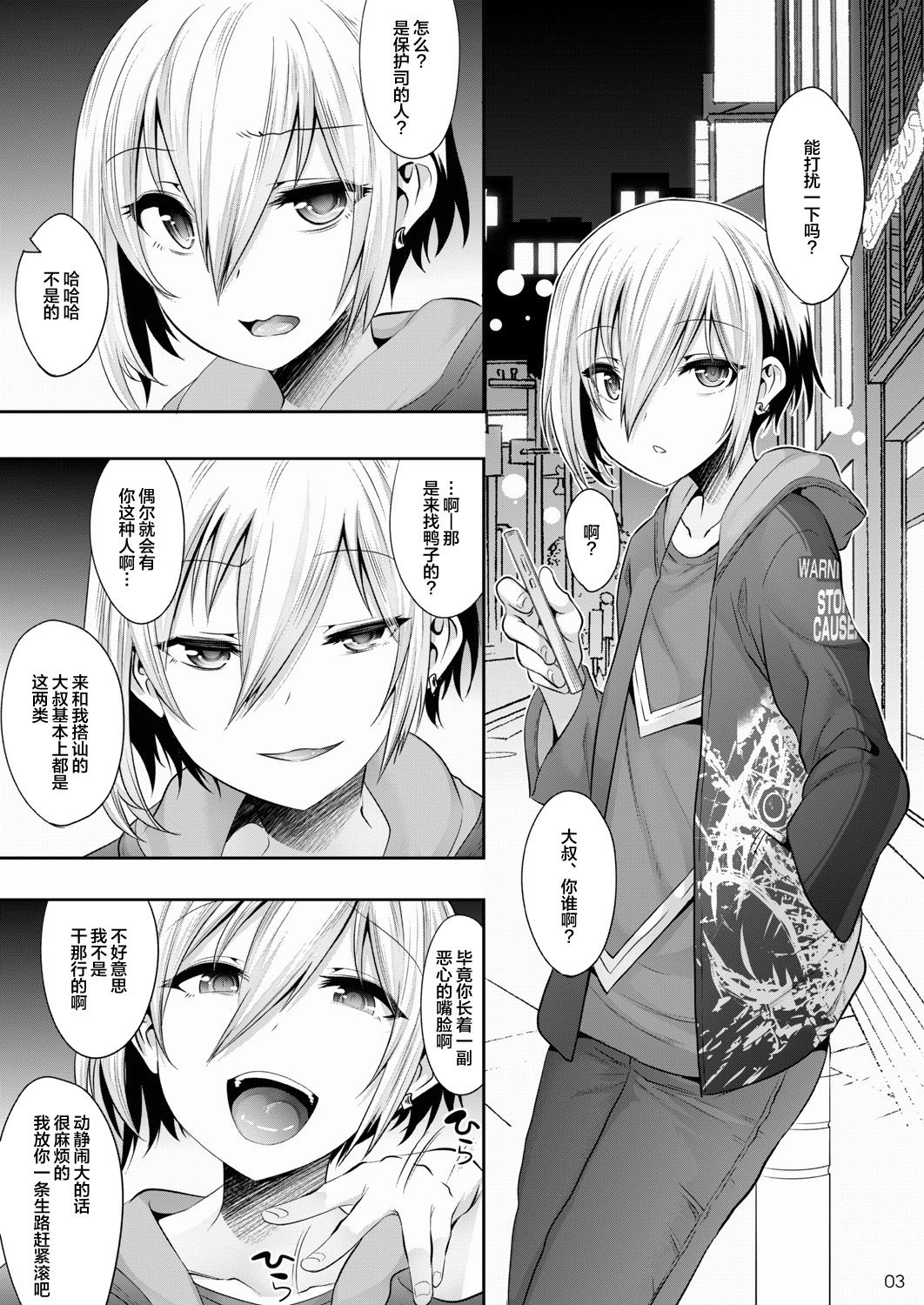 [EGO DANCE (Nanamatsu Kenji)] Hogo Kansatsu Namaiki Shounen Mesuochi Nikutai Sousa [Chinese] [迷幻仙域x新桥月白日语社] [Digital] page 2 full