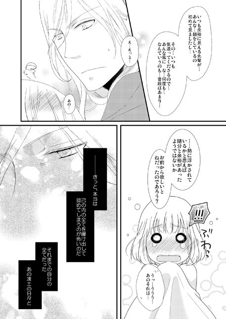 [Chii Sanchi (Chii)] カミュ春本 (Uta no Prince-sama) [Digital] page 43 full