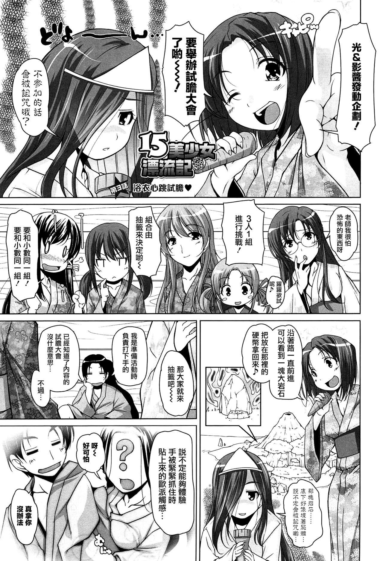 [Nishizaki Eimu] 15 Bishoujo Hyouryuuki Ch. 1-3 [Chinese] [前线作战基地] page 51 full