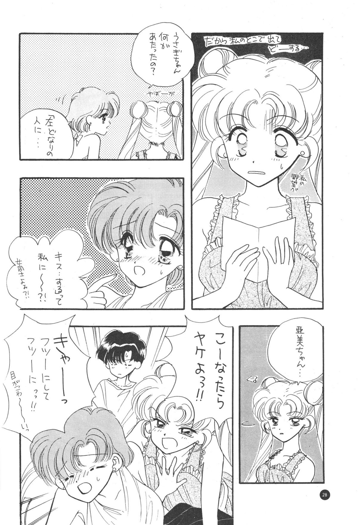 [Sailor Q2] Sailor Q2 Fuckin' Works (Sailormoon) page 30 full