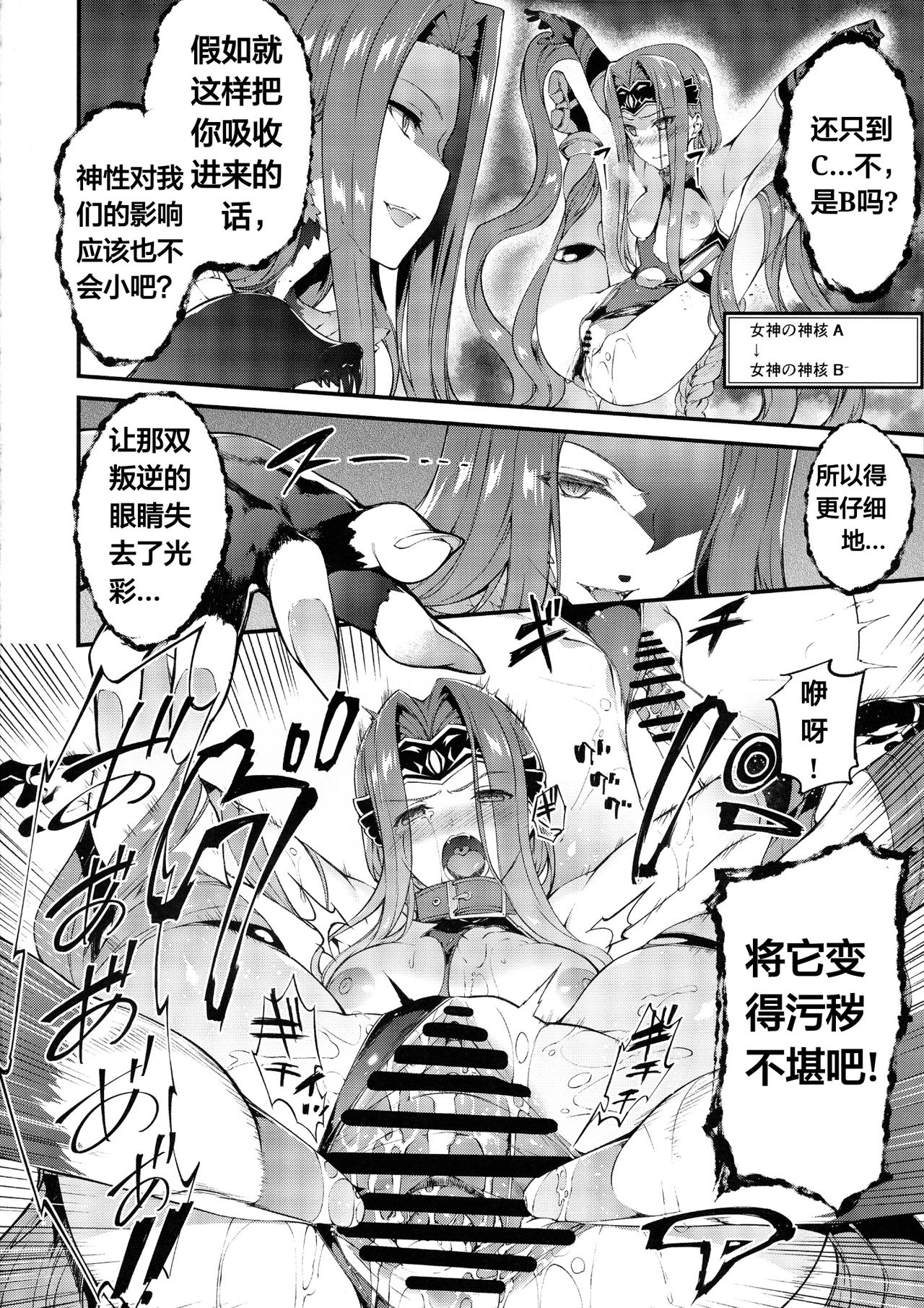 (C97) [Sheepfold (Tachibana Yuu)] Babylonia Darkness (Fate/Grand Order) [Chinese] [天煌汉化组] page 10 full