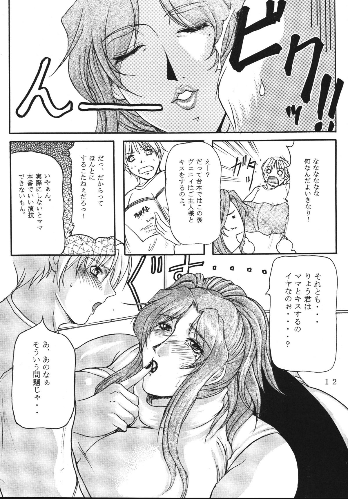 (C67) [SISTER SCREAMING I DIE (Yokoyama Lynch)] LOVEDRUG ~Oneesan wa Amaenbou~ page 11 full