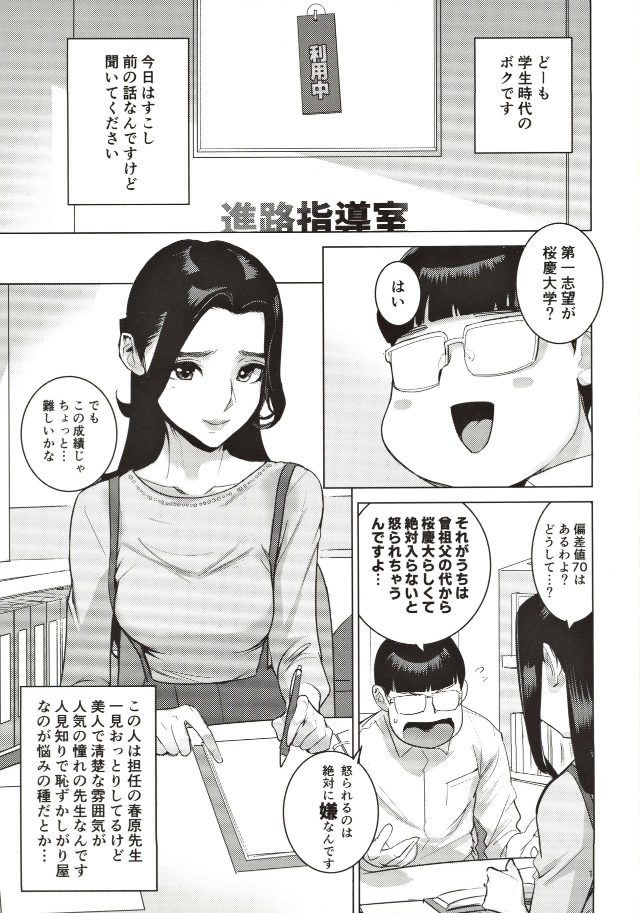 (COMITIA131) [DYTM (DYTM)] Saiin Kyoushi page 2 full