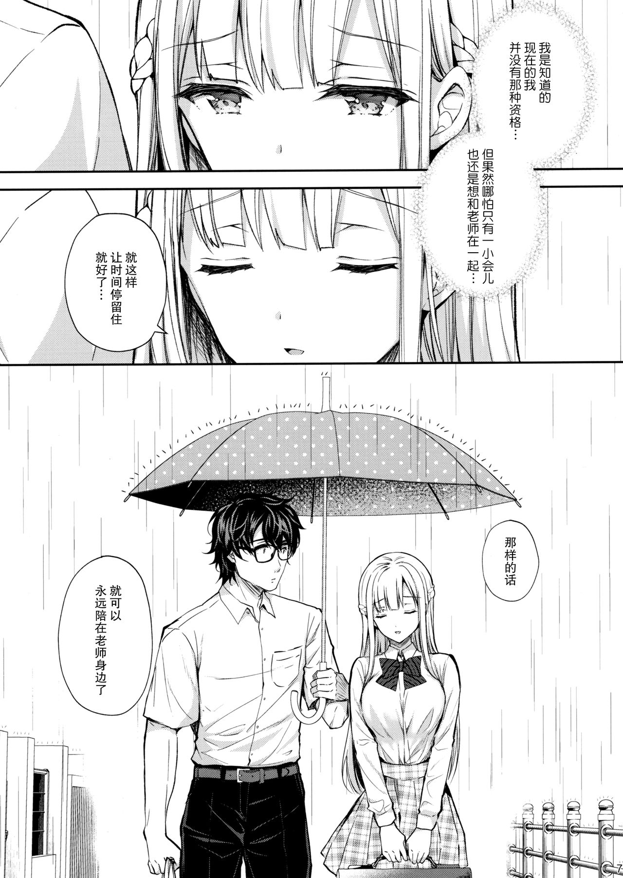 [Sugar*Berry*Syrup (Crowe)] Indeki no Reijou 5 ~Tsumetai Kuchizuke~ + Melon Tokuten [Chinese] [绅士仓库汉化] page 7 full