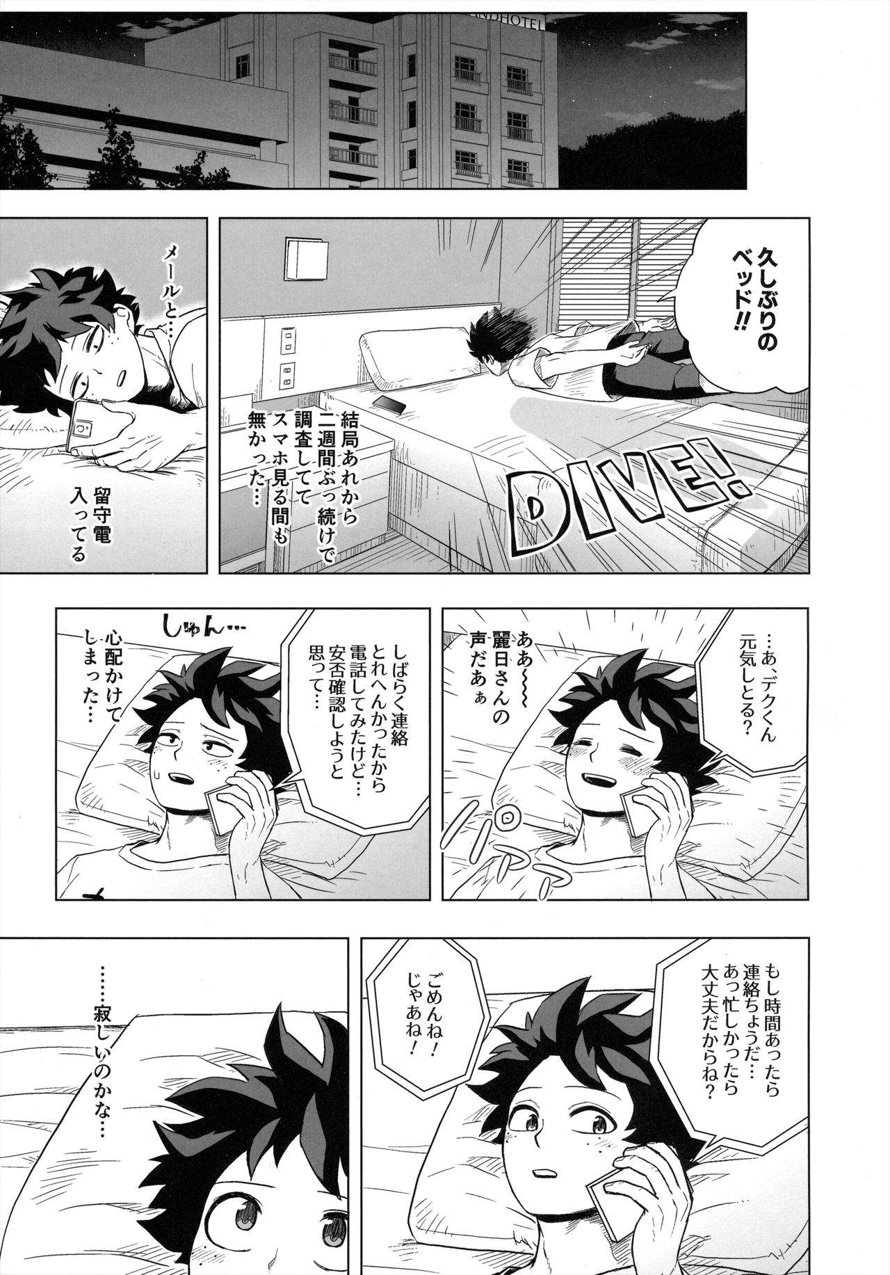 (Douyara Deban no you da! 21) [Akanoiki (Buthikireta)] Hitori yori Futari ga ii! (Boku no Hero Academia) page 6 full