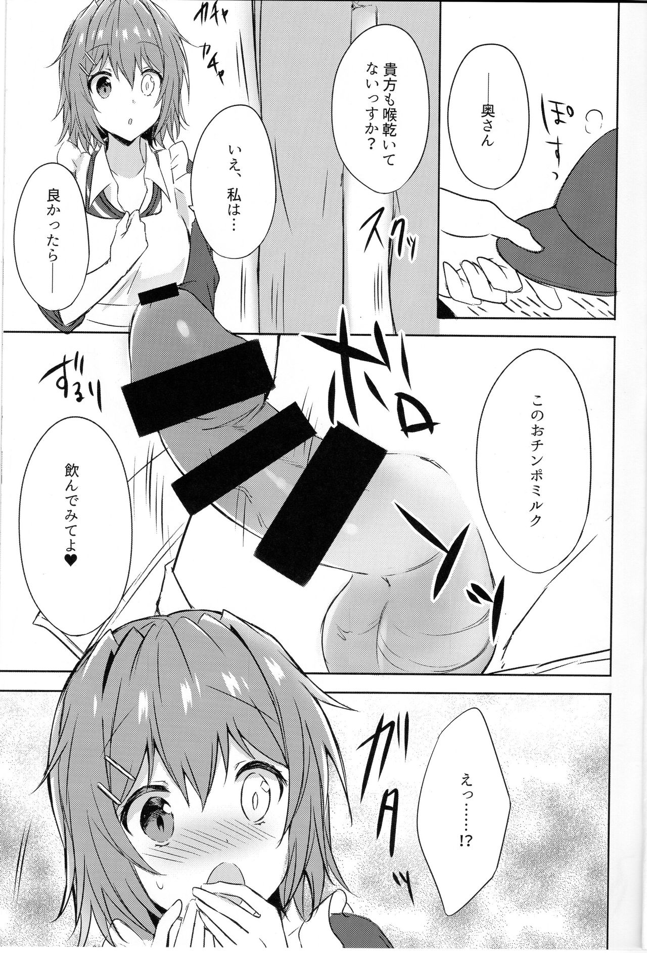 (C96) [my pace world (Kabocha Torte)] Danchizuma Furutaka ~Hirusagari no Nuregoto~  (Kantai Collection -KanColle-) page 6 full