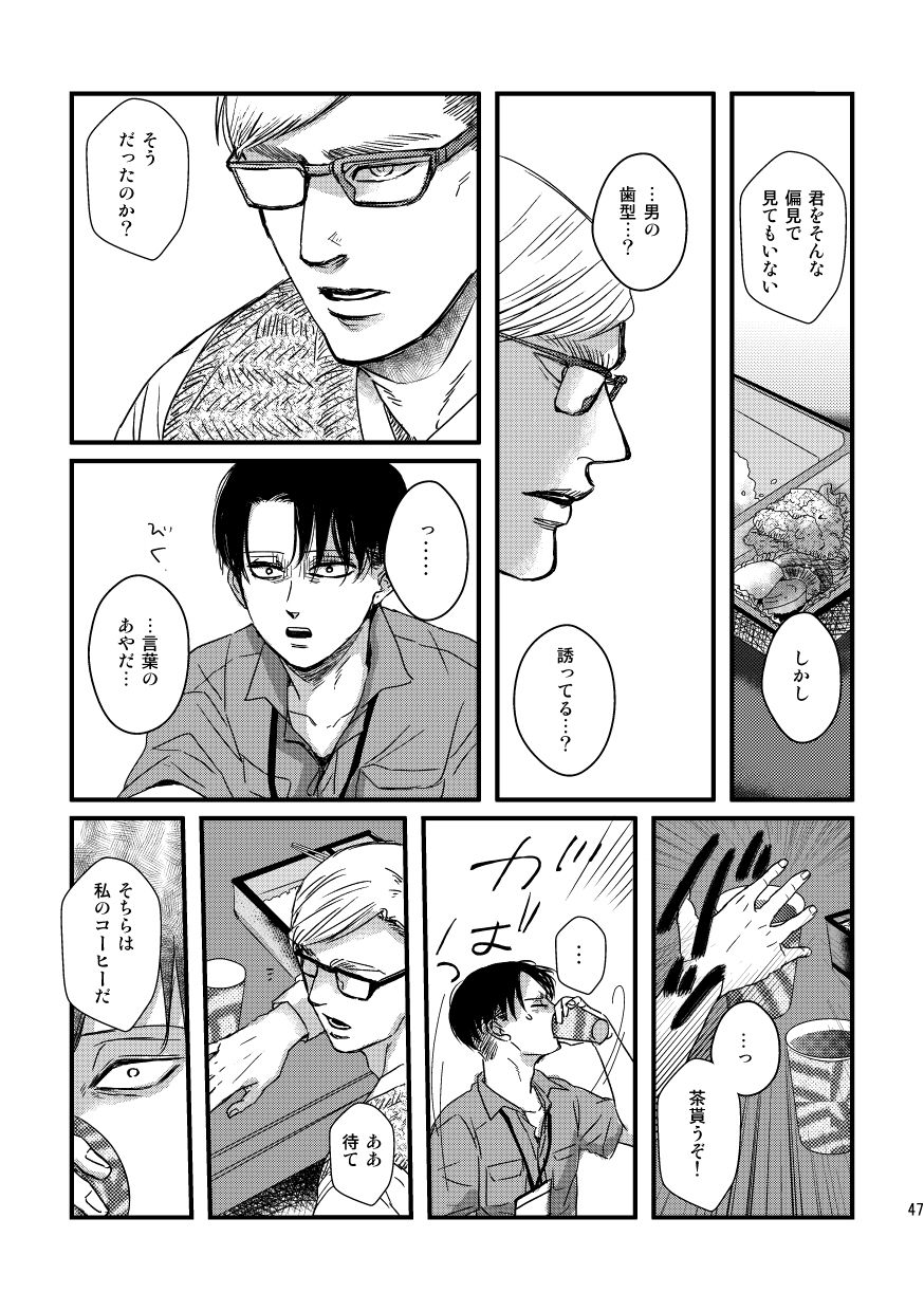 [Natsu Hibachi (Genta)] Ai wa Moeru ga Gomi ni wa Dasu na (Shingeki no Kyojin) [Digital] page 46 full