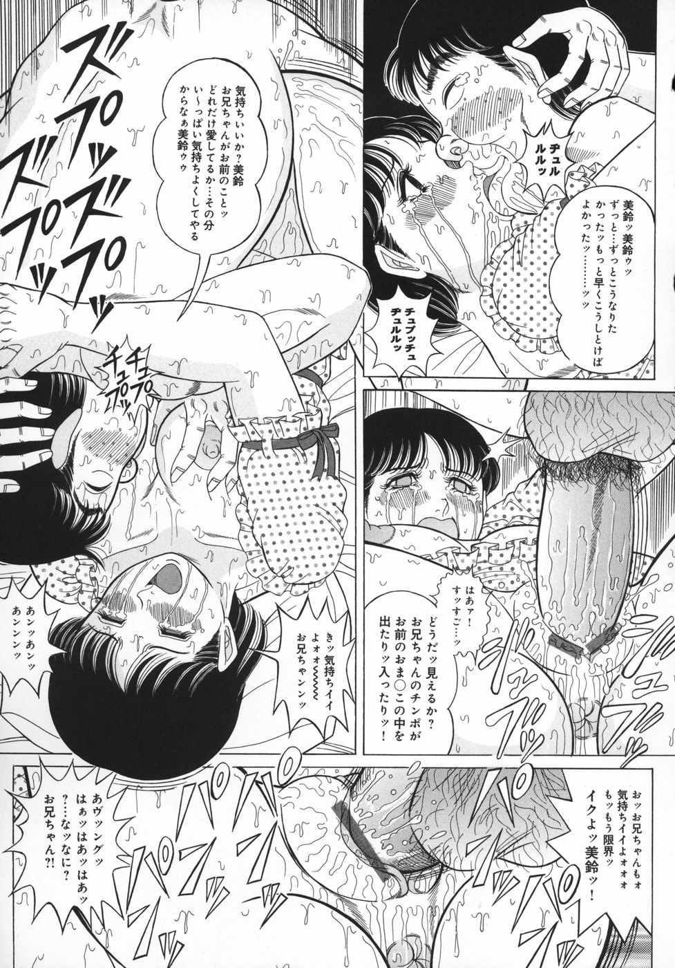 [Maki Kotarou] UnSkir Mesudorei page 137 full