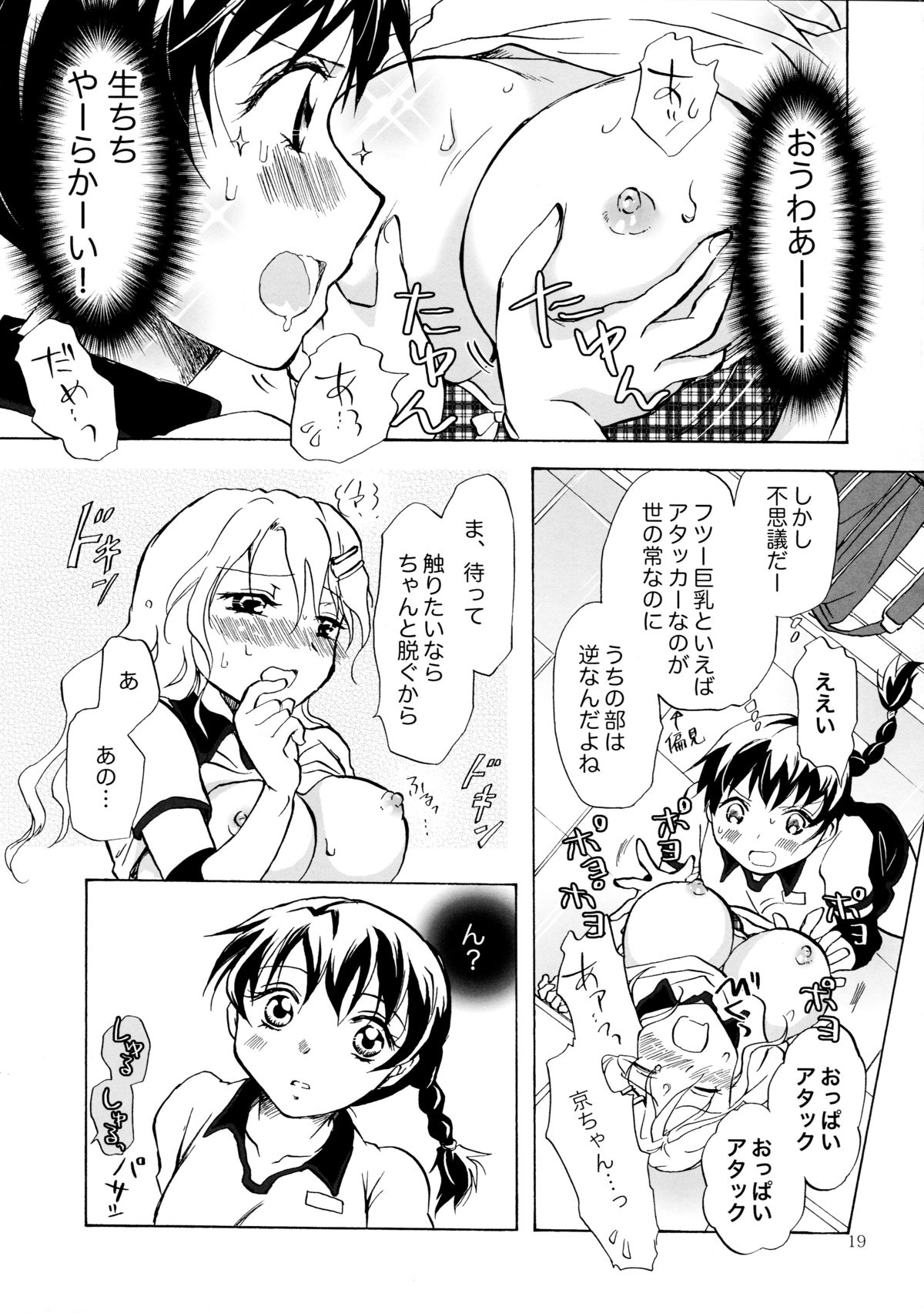 (C83) [peachpulsar (Mira)] Mousou Bukatsu Shoujo page 19 full