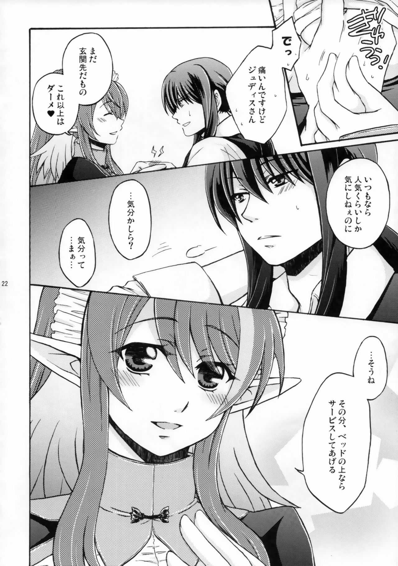 [Katakuchiiwashi (Asagi Yukia)] SWEET BUNNY (Tales of Vesperia) page 21 full