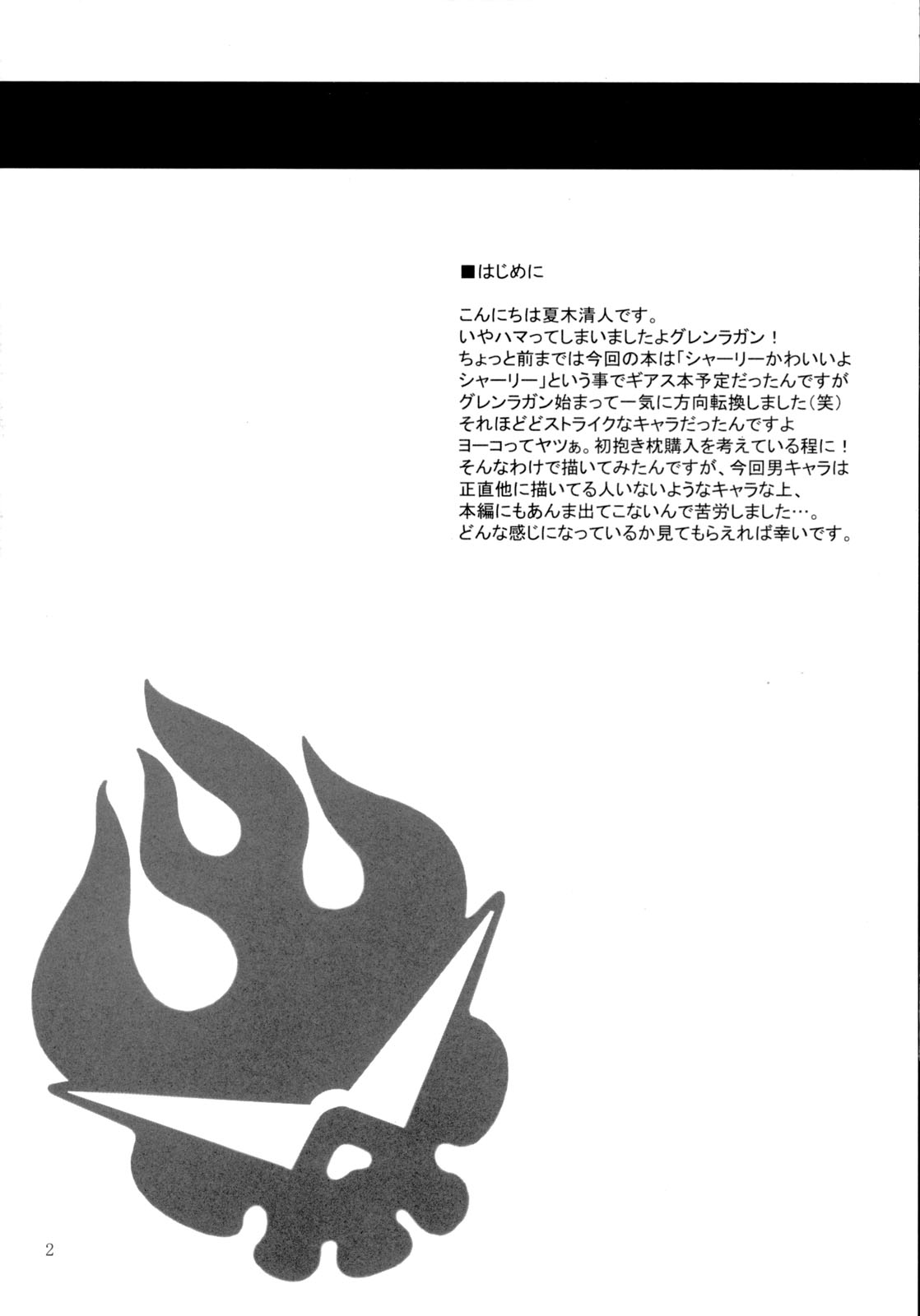 (C72) [Nyworks/T.cop (Natsuki Kiyohito)] Yoko mo Ushiro wa Suki Darake!! (Gurren Lagann) [English] page 3 full
