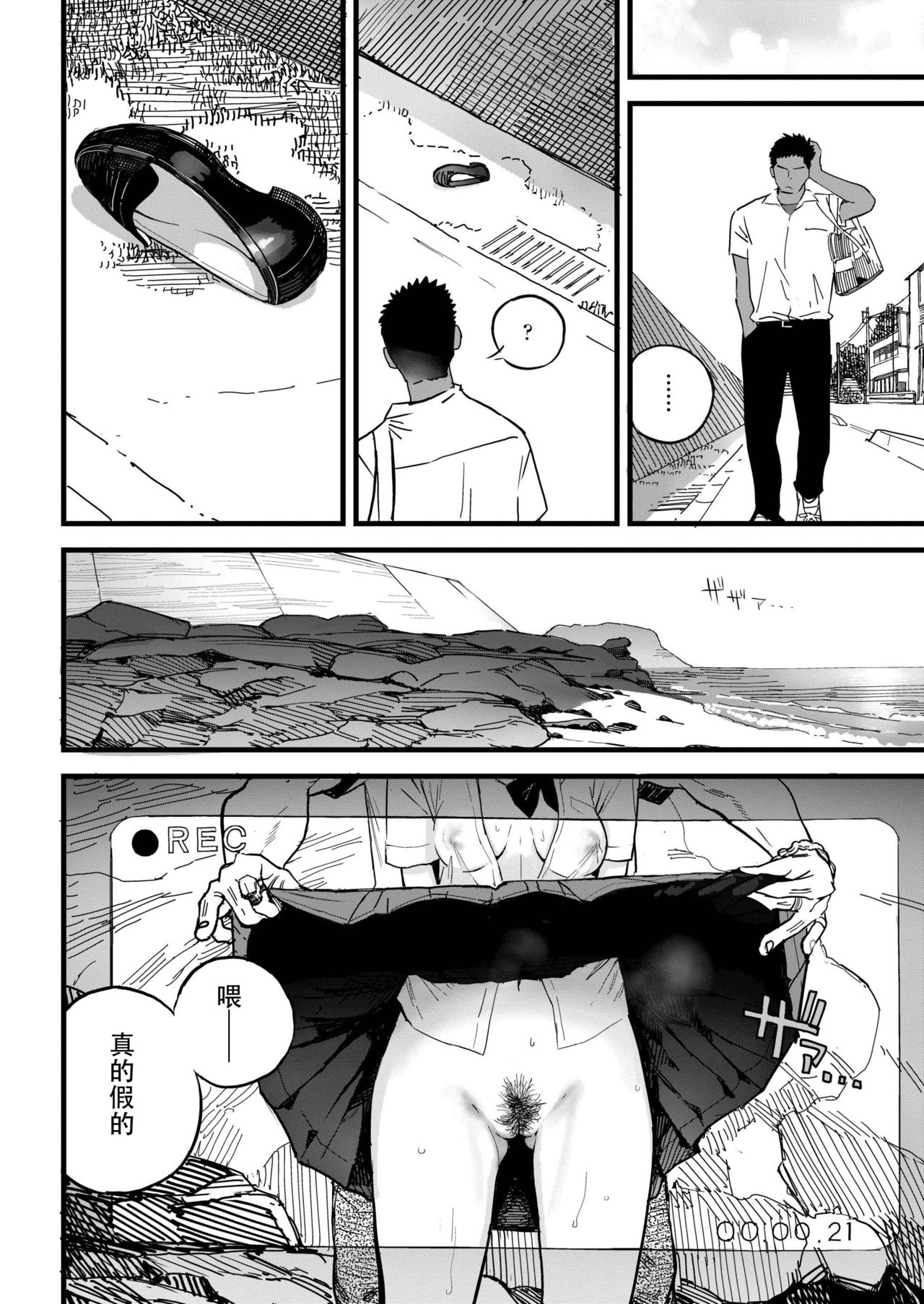 [Zakotsu] BY THE SEA (COMIC AOHA 2019 Aki) [Chinese] [沒有漢化] [Digital] page 11 full