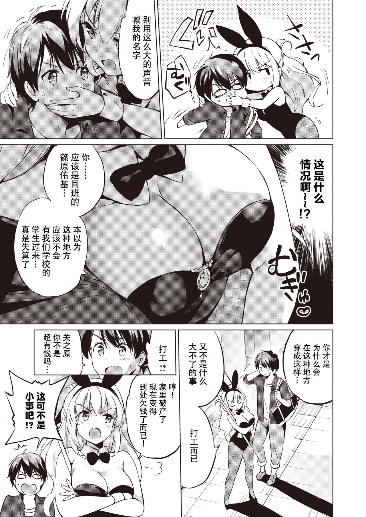 [Kurimomo (Tsukako)]sekigaharasann shiri-zu Ch. 1-3 (COMIC Kairakuten BEAST ) [鬼畜王汉化组][DL版] page 3 full