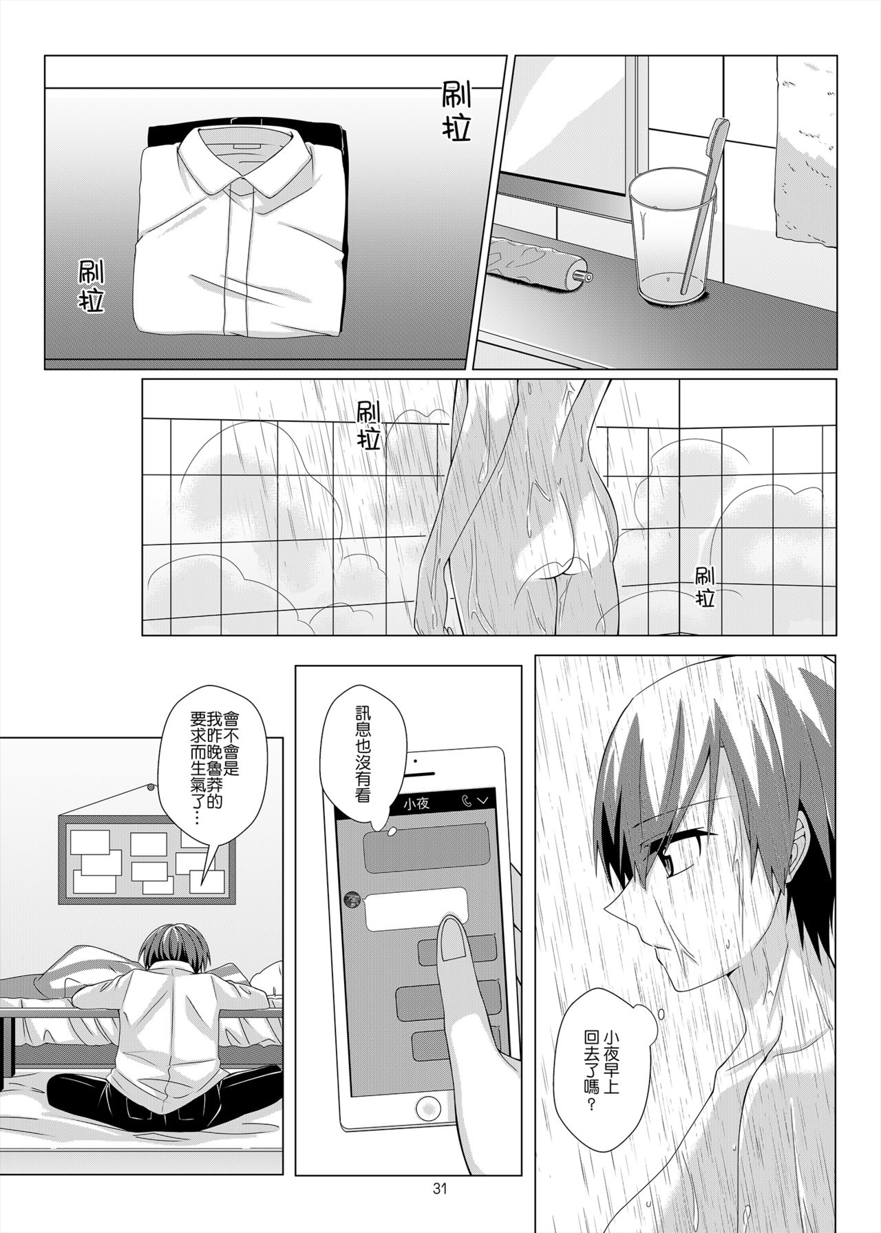 [Kudamonoichizu (Kurokawa Rikuu)] 感情遲鈍的女友和為此困擾的我 [Chinese] [Digital] page 30 full