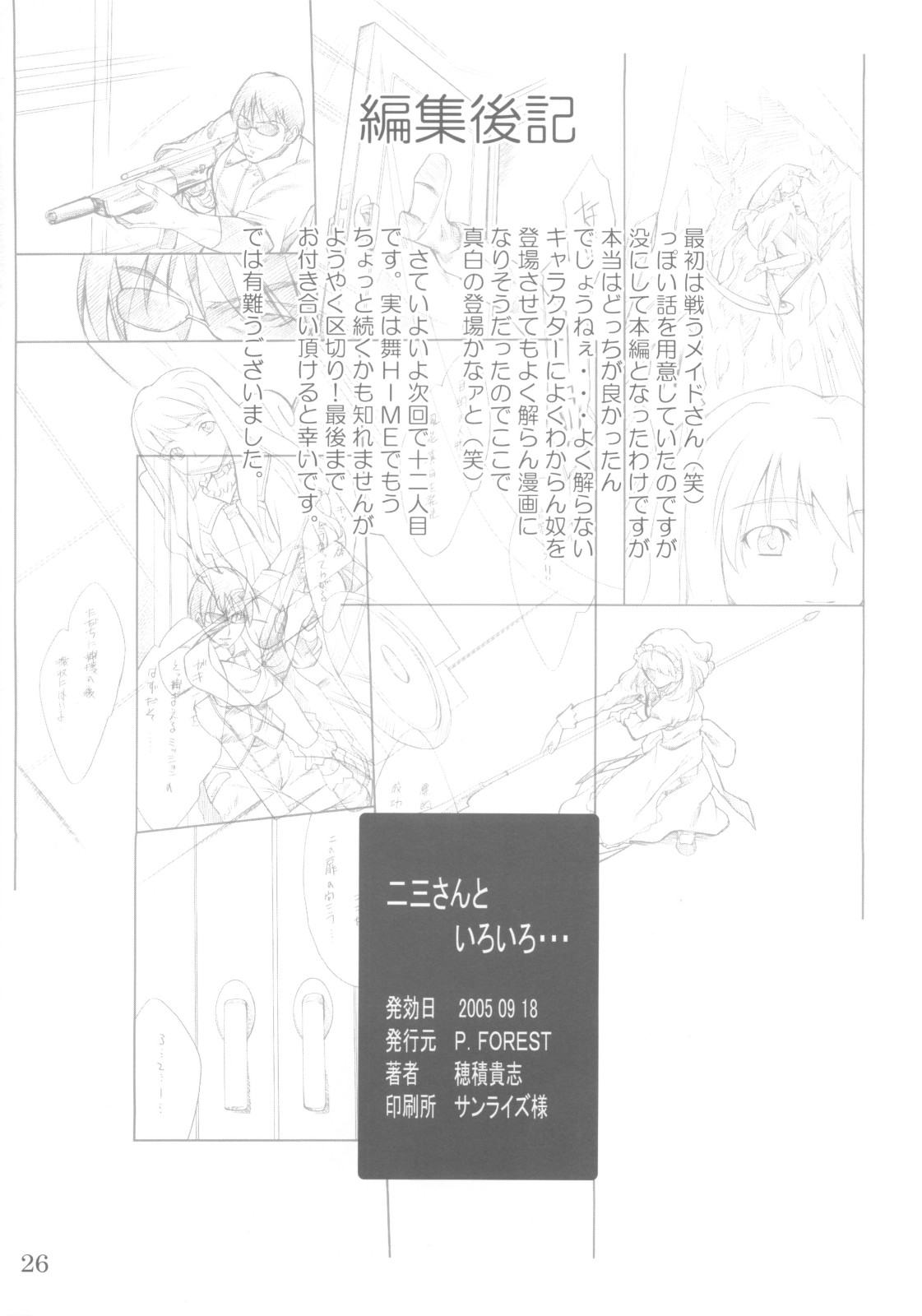 (SC29) [P.Forest (Hozumi Takashi] Fumi-san to Iroiro... (My-HiME) page 25 full