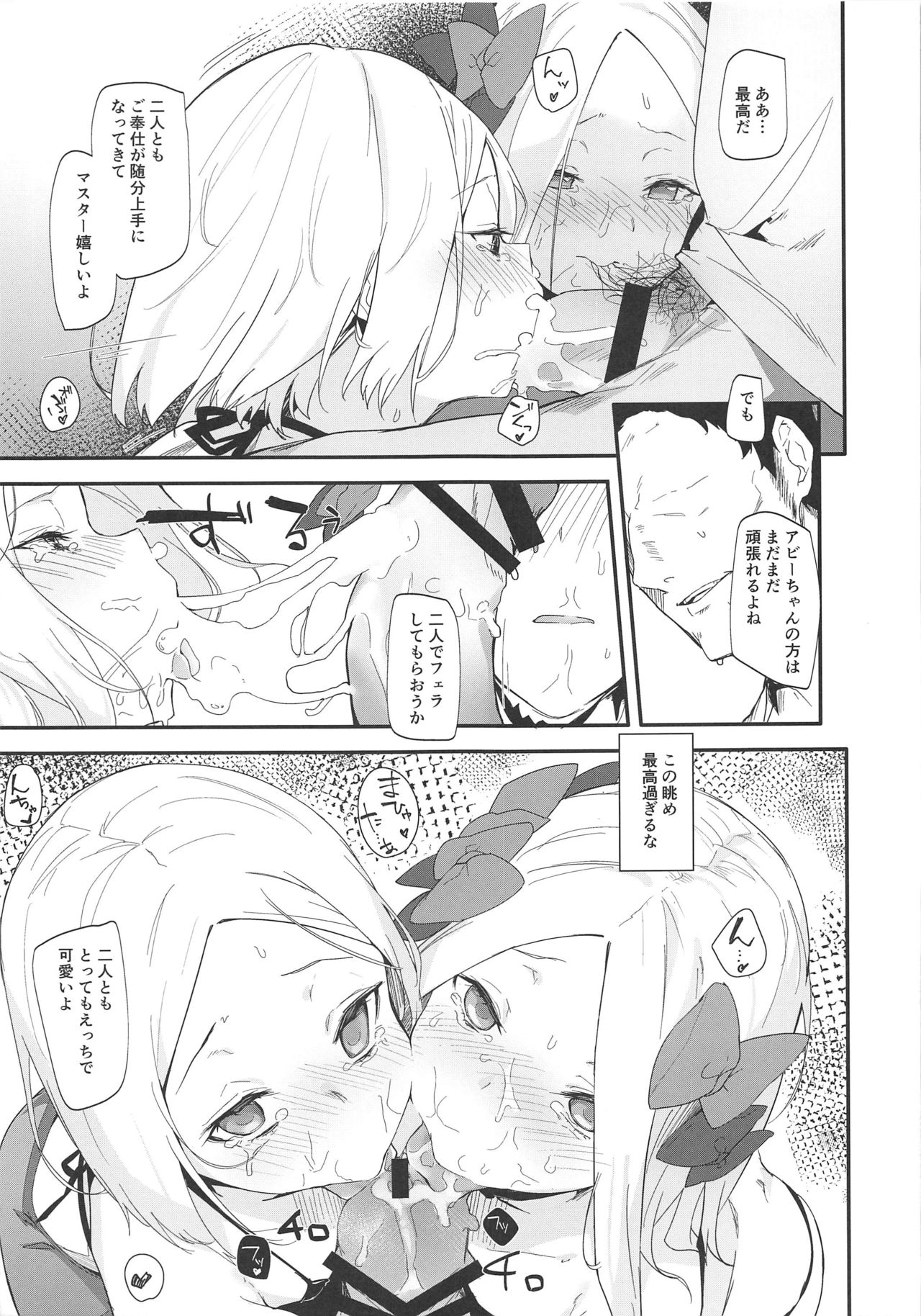 (C96) [GreenHouse (Uno Ryoku)] Abby Bunyan Seikatsu (Fate/Grand Order) page 8 full