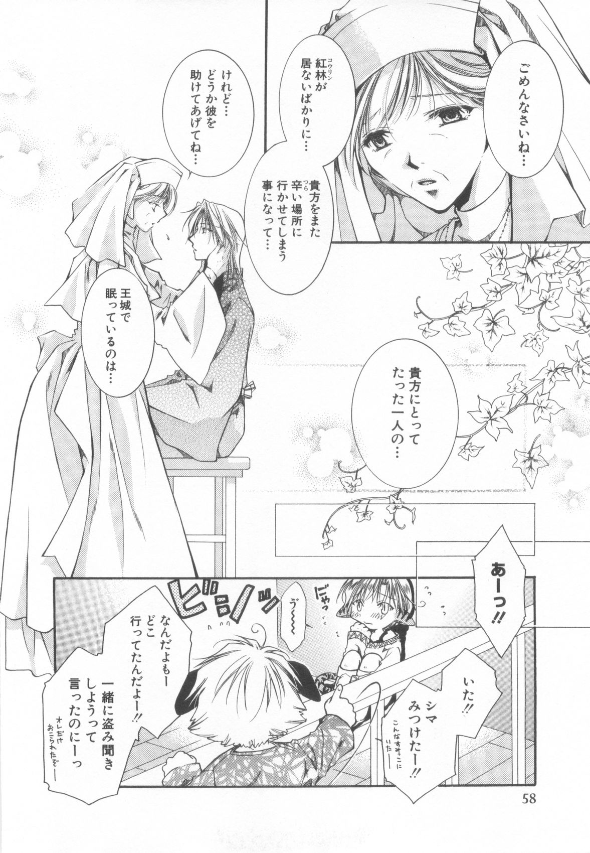 [Anthology] Shota Tama Vol. 2 page 62 full