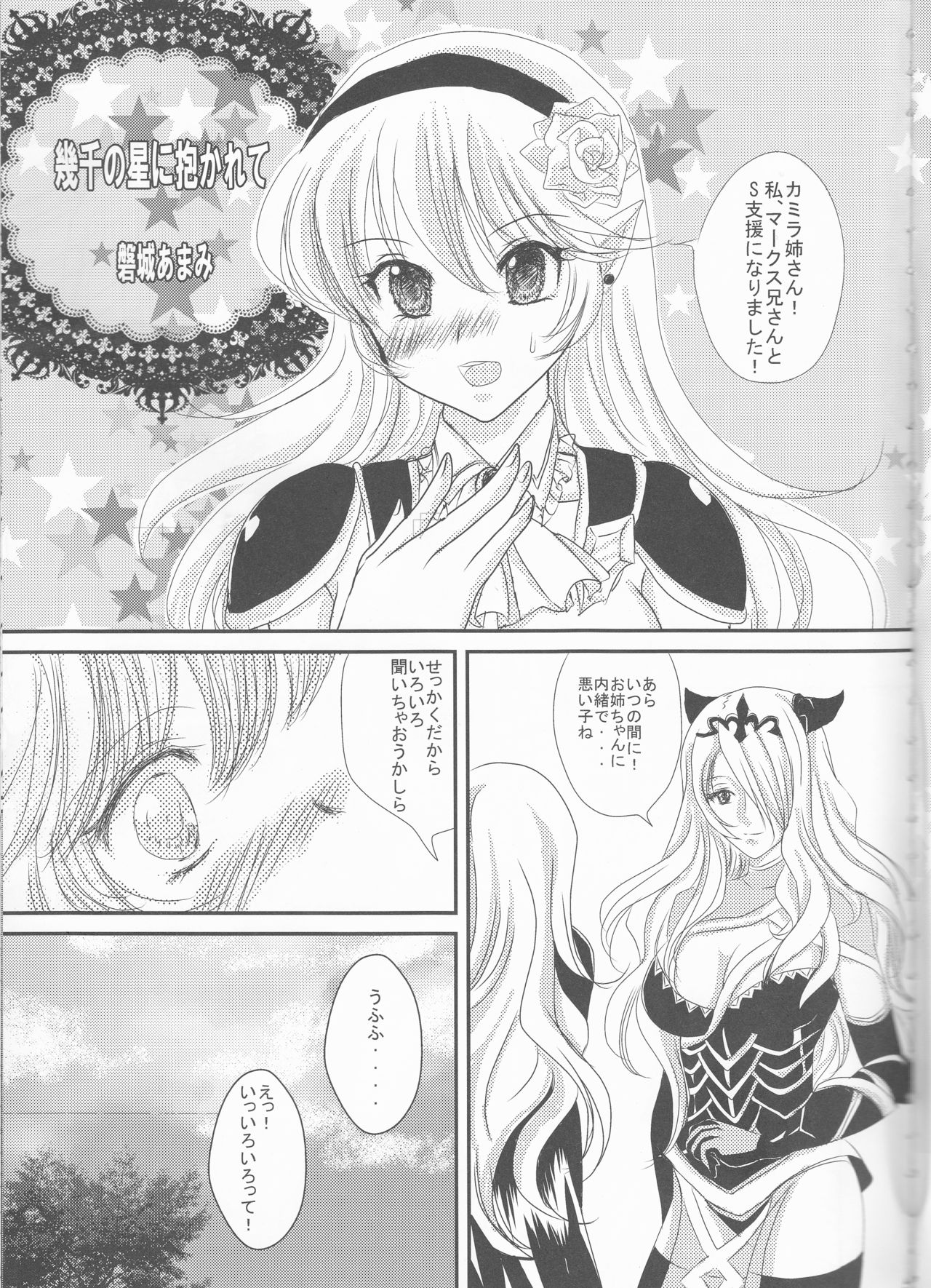 (C89) [PUKUPUKUMANBOW (Iwaki Amami)] Ikusen no Hoshi ni Idakarete (Fire Emblem if) page 5 full