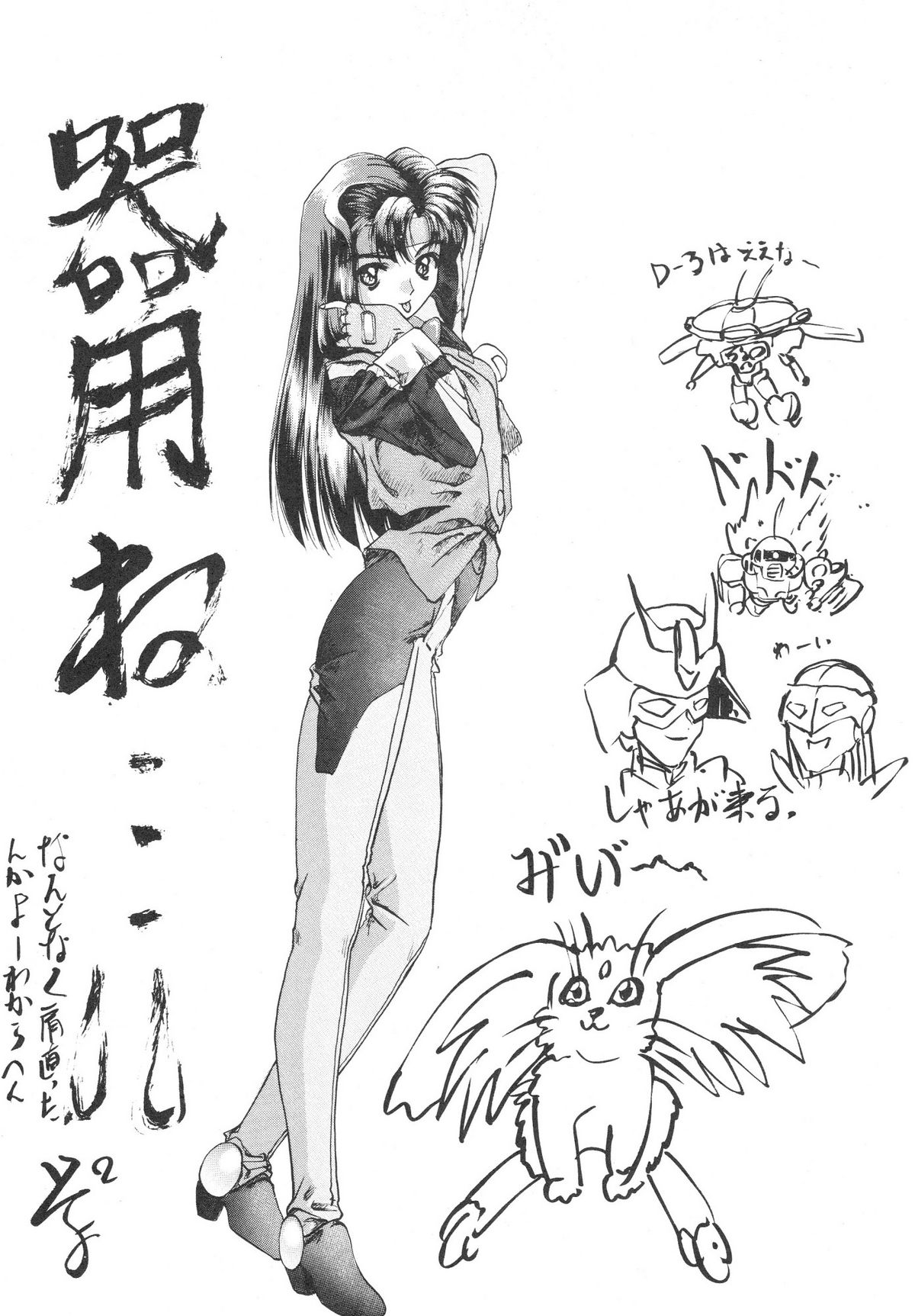 [Kocher] Kocher Black (Tenchi Muyo) page 4 full