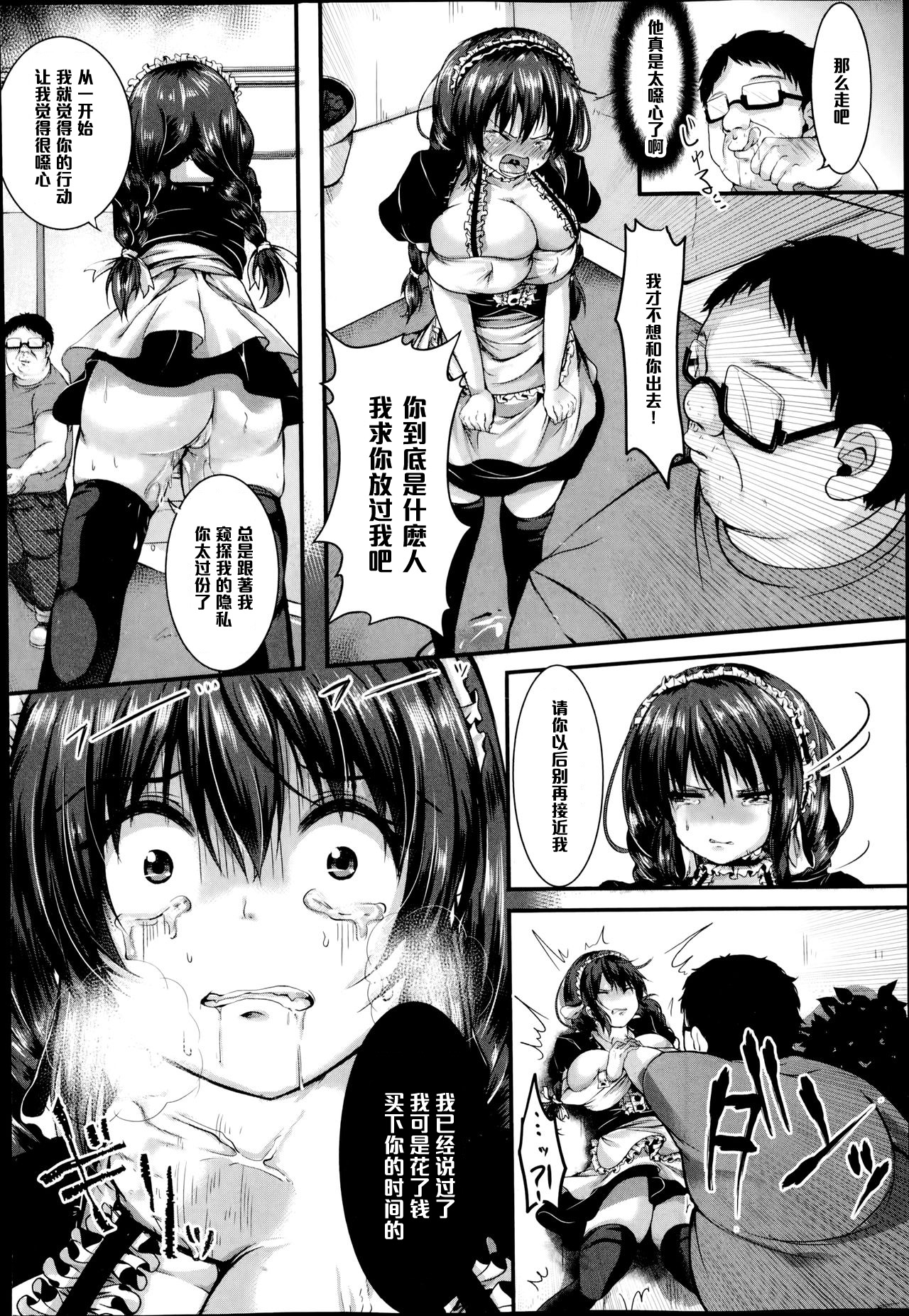 [Sendou Hachi] Osanpo Maidol (COMIC Shingeki 2014-12) [Chinese] [黑条汉化] page 8 full