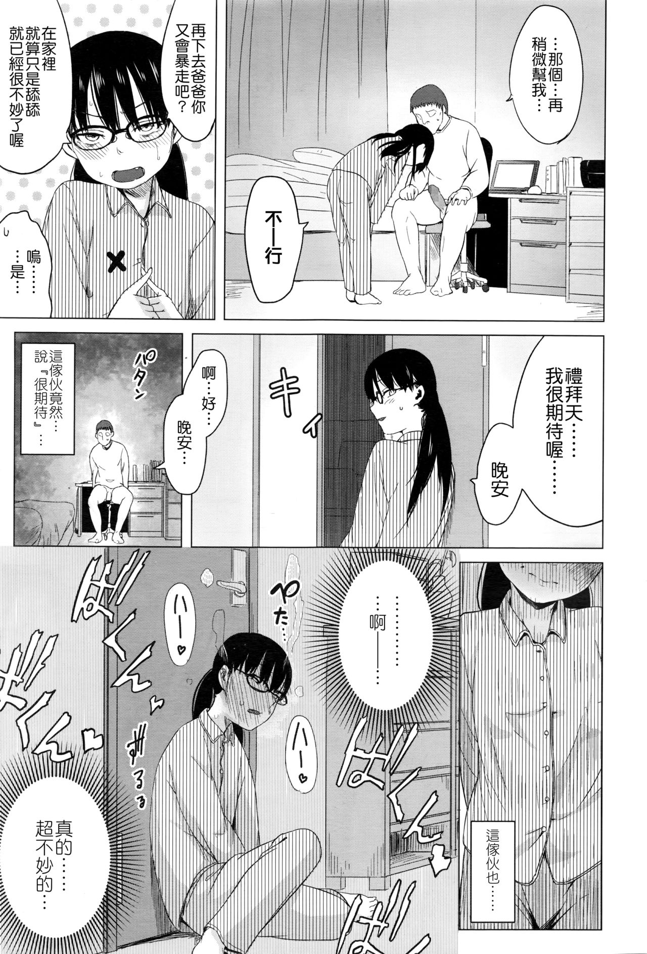 [Holiday Yasumi] Tsuzuru-chan no Shojo Soushitsu [Chinese] [Badluck1205] page 41 full