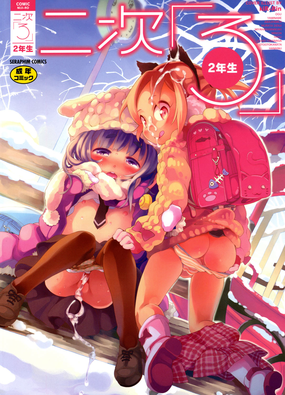 [Anthology] Niji Lo 2-nensei [Chinese] [風雲漢化] [Digital] page 2 full