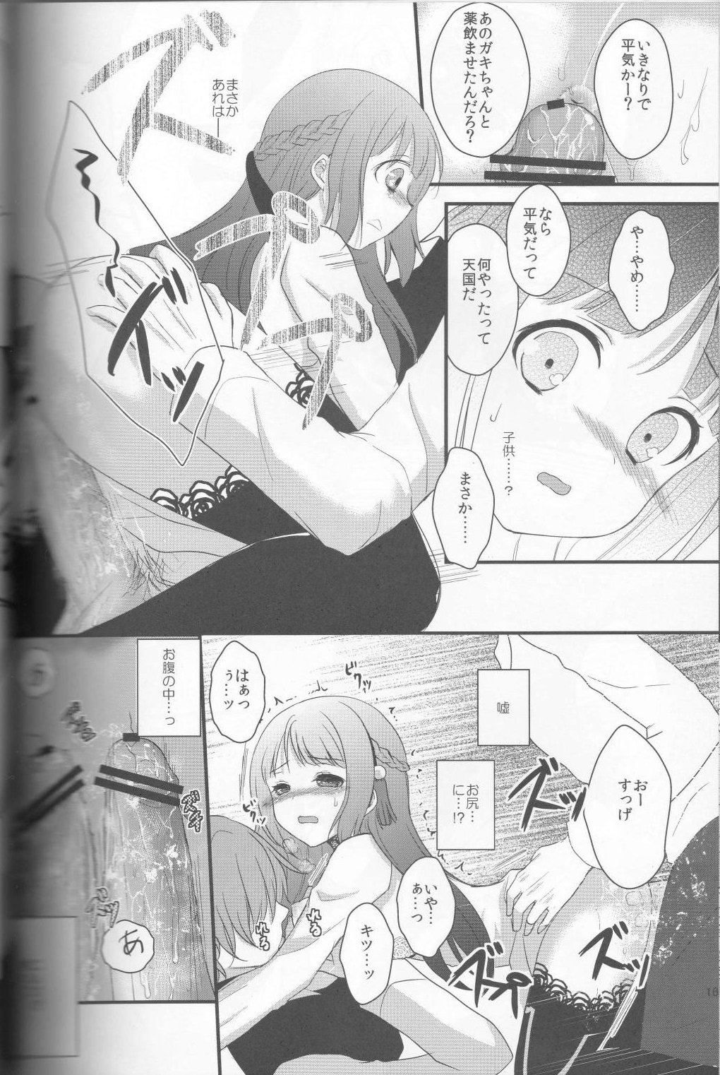 (C82) [Ice Sugar (Utano)] Dear my friends (Atelier Ayesha) page 6 full