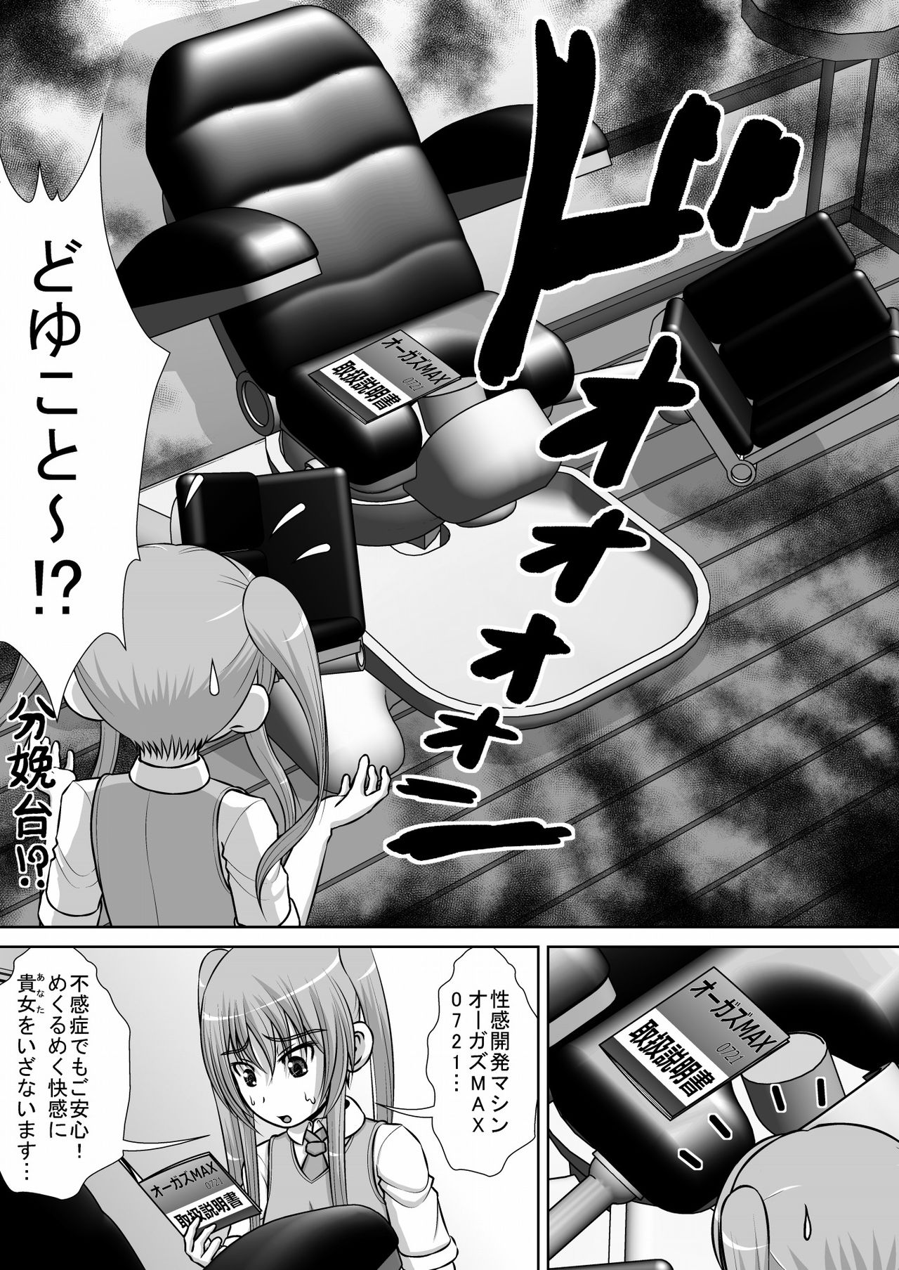 [RH Minus] Chitsu Hakai-kei Joshi 3 [Digital] page 11 full