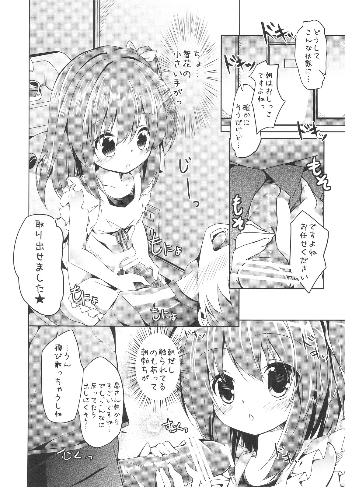 (C81) [Kaname (Siina Yuuki)] Shougakusei Player (Ro-Kyu-Bu!) page 5 full