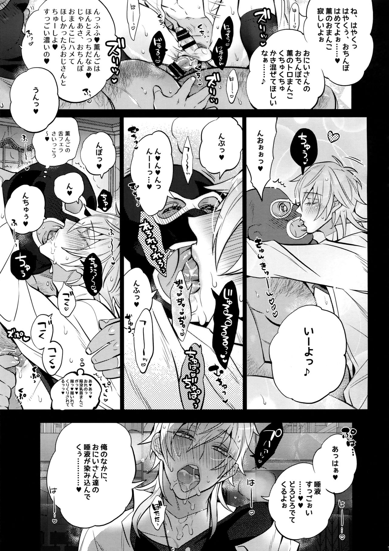 (brilliant days 4) [Inukare (Inuyashiki)] Pillow Talk mo Oko Nomi de (Ensemble Stars!) page 17 full