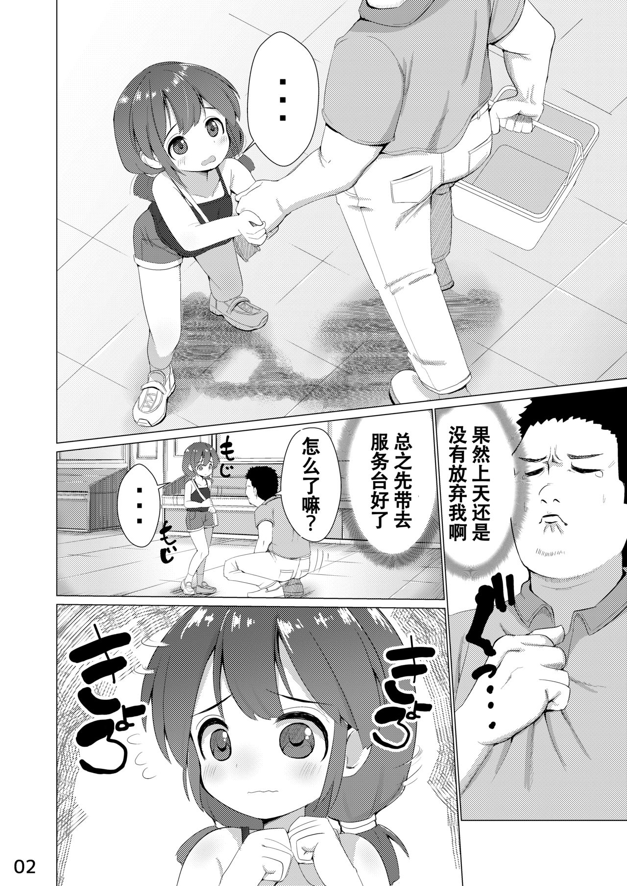 [NO Sumo KING (Suzan)] Tamokuteki Toile [Chinese] page 4 full