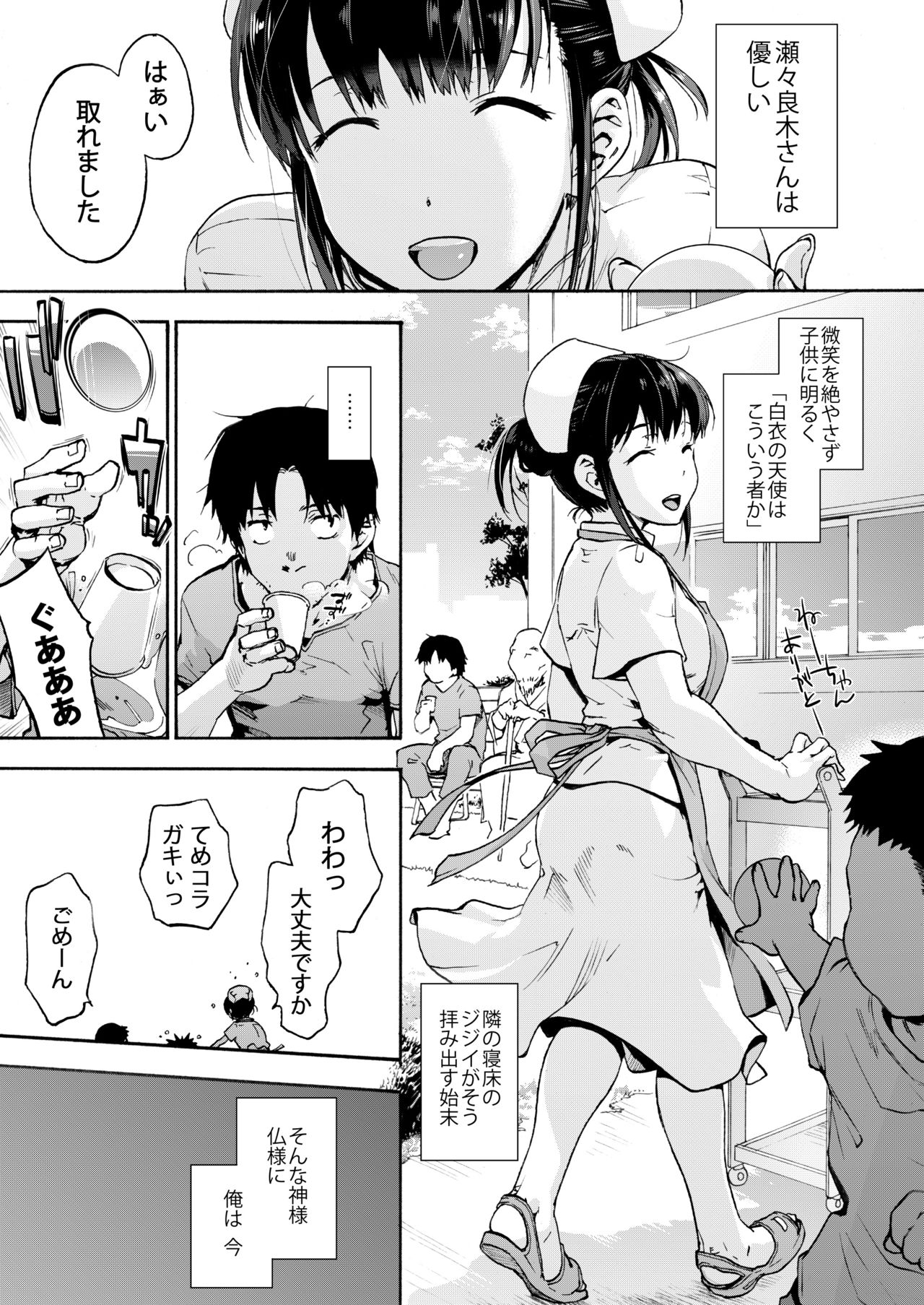 [Onsoku Ubaguruma (Uba Yoshiyuki)] Oyasaka Byouin Yasashii Seseragi-san [Digital] page 2 full