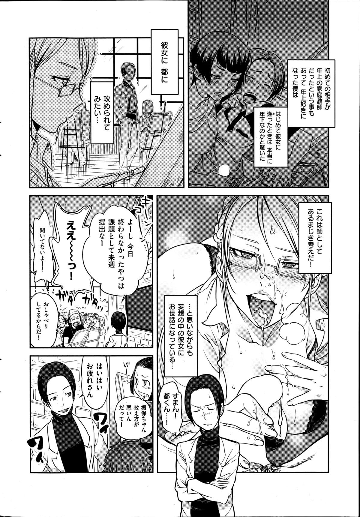 COMIC Hanaman 2014-10 page 50 full