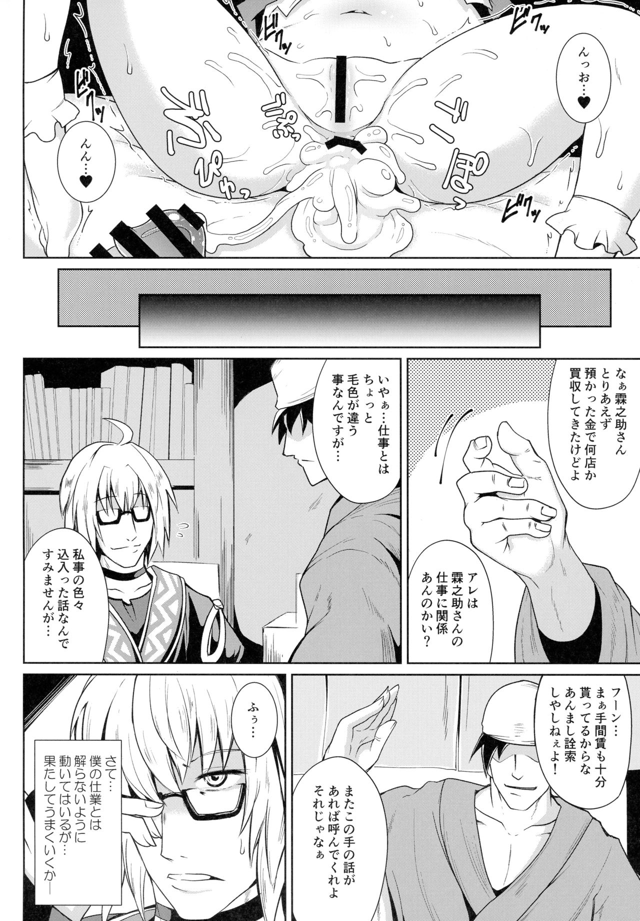 (Reitaisai 15) [MegaSoundOrchestra (Sanwaribiki)] Gensou Enkou -Youmu- (Touhou Project) page 23 full