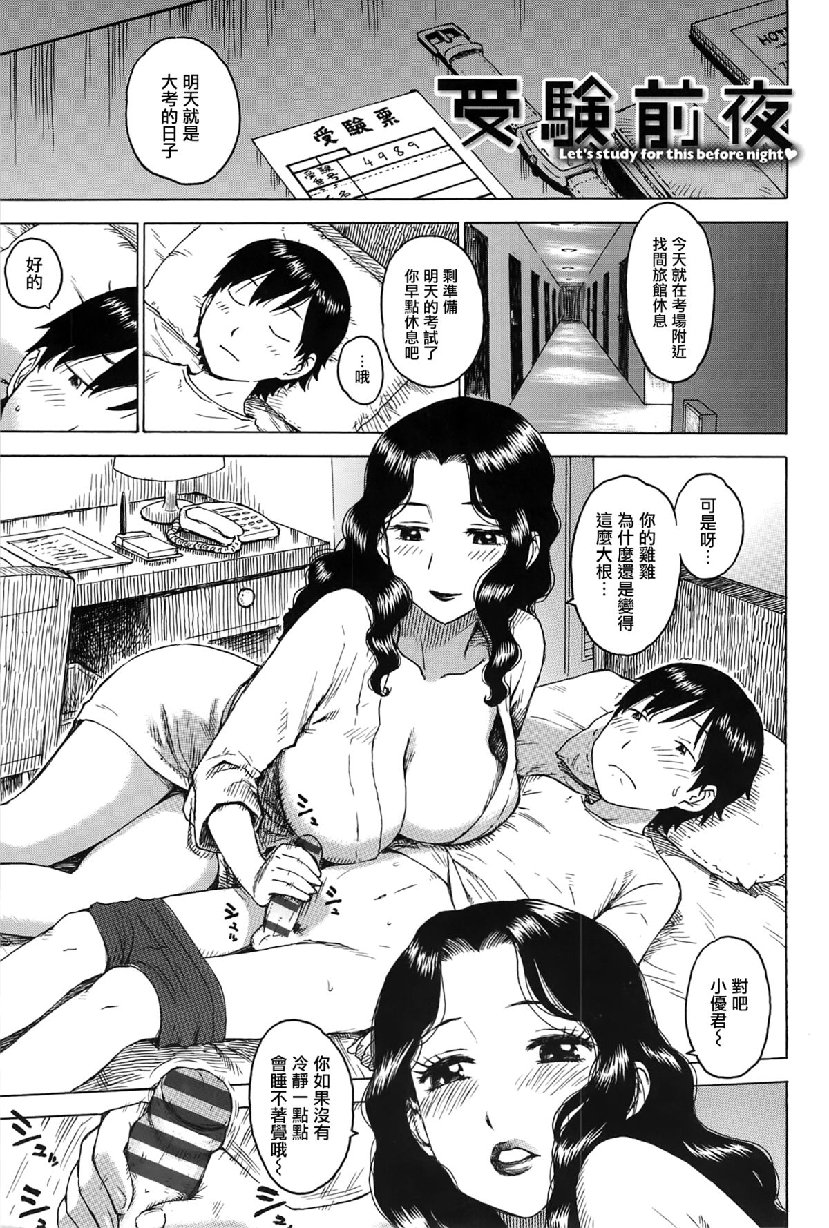 [Karuma Tatsurou] Inmama [Chinese] [裏之夢境] page 6 full