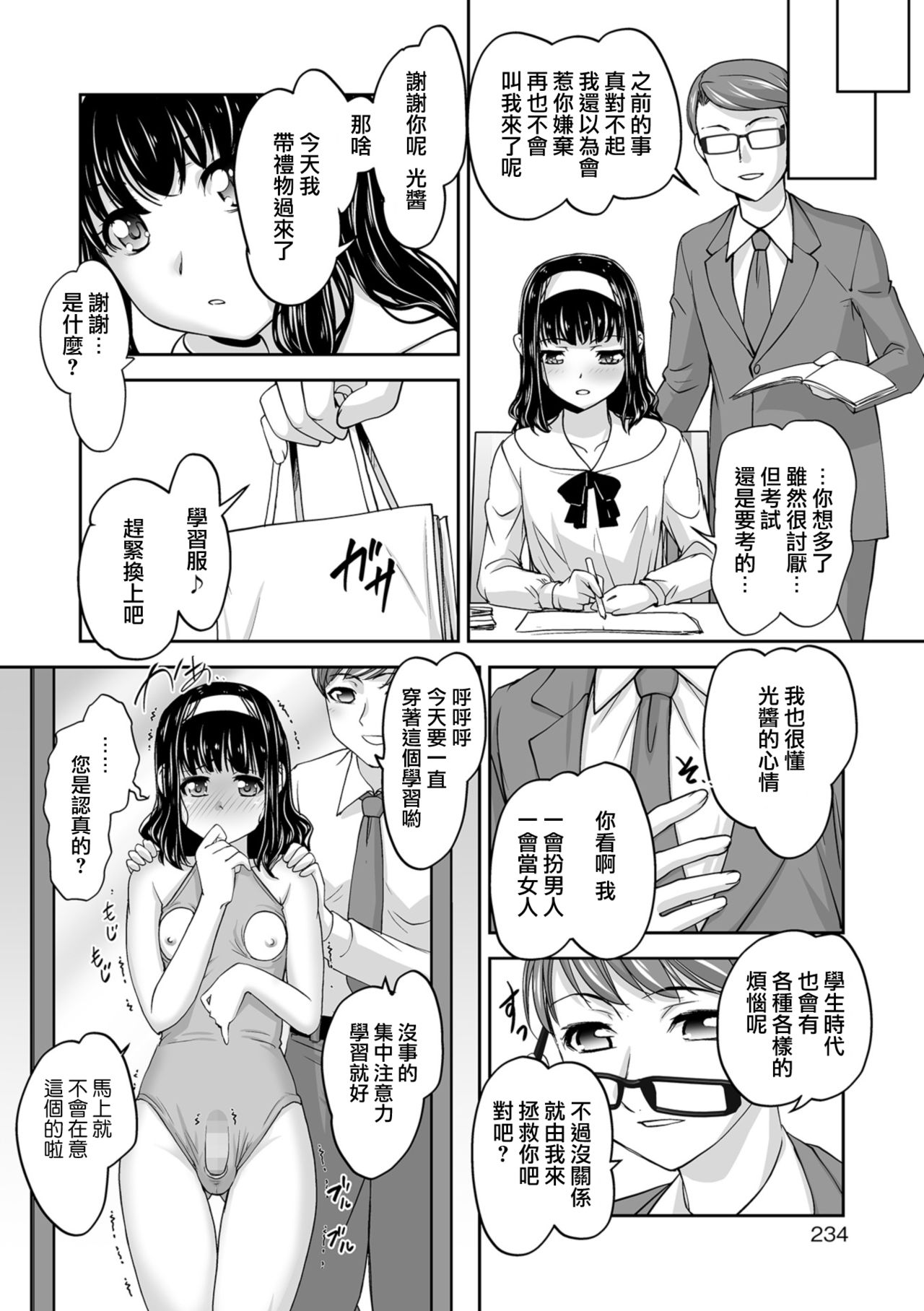 [RAYMON] Kaoru Sensei no Tokubetsu Jugyou (COMIC Shigekiteki SQUIRT!! Vol. 10) [Chinese] [瑞树汉化组] [Digital] page 8 full