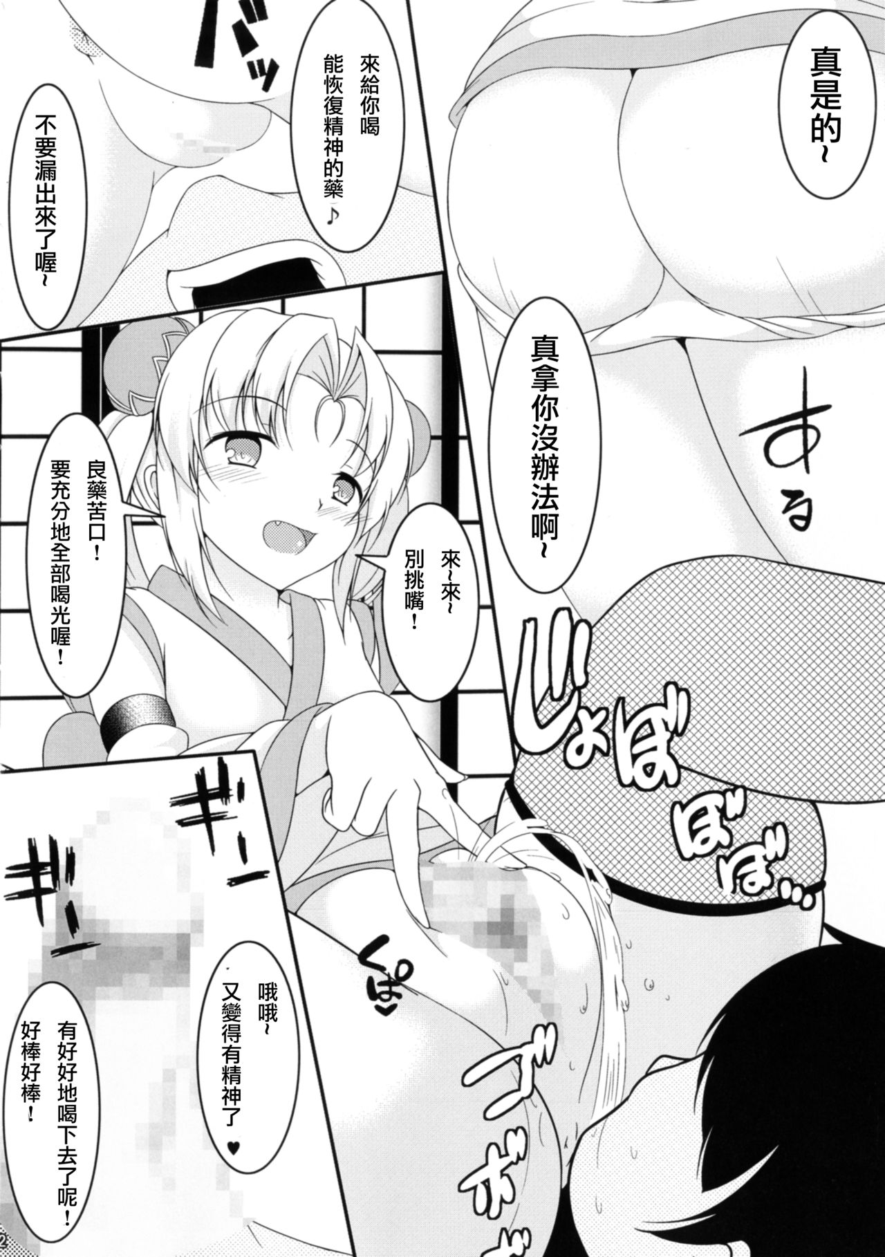 (C92) [Konekotei (Aimo)] Hitotarashi (Sengoku Otome) [Chinese] [臭鼬娘漢化組] [Incomplete] page 11 full