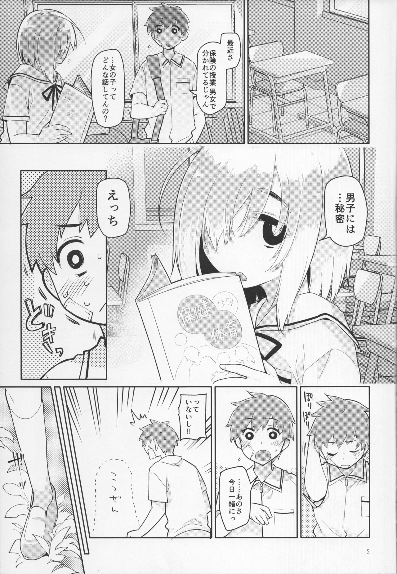 (C92) [KashiNoKi (Midori No Rupe)] Uchuujin no Ie - Home of alien page 4 full