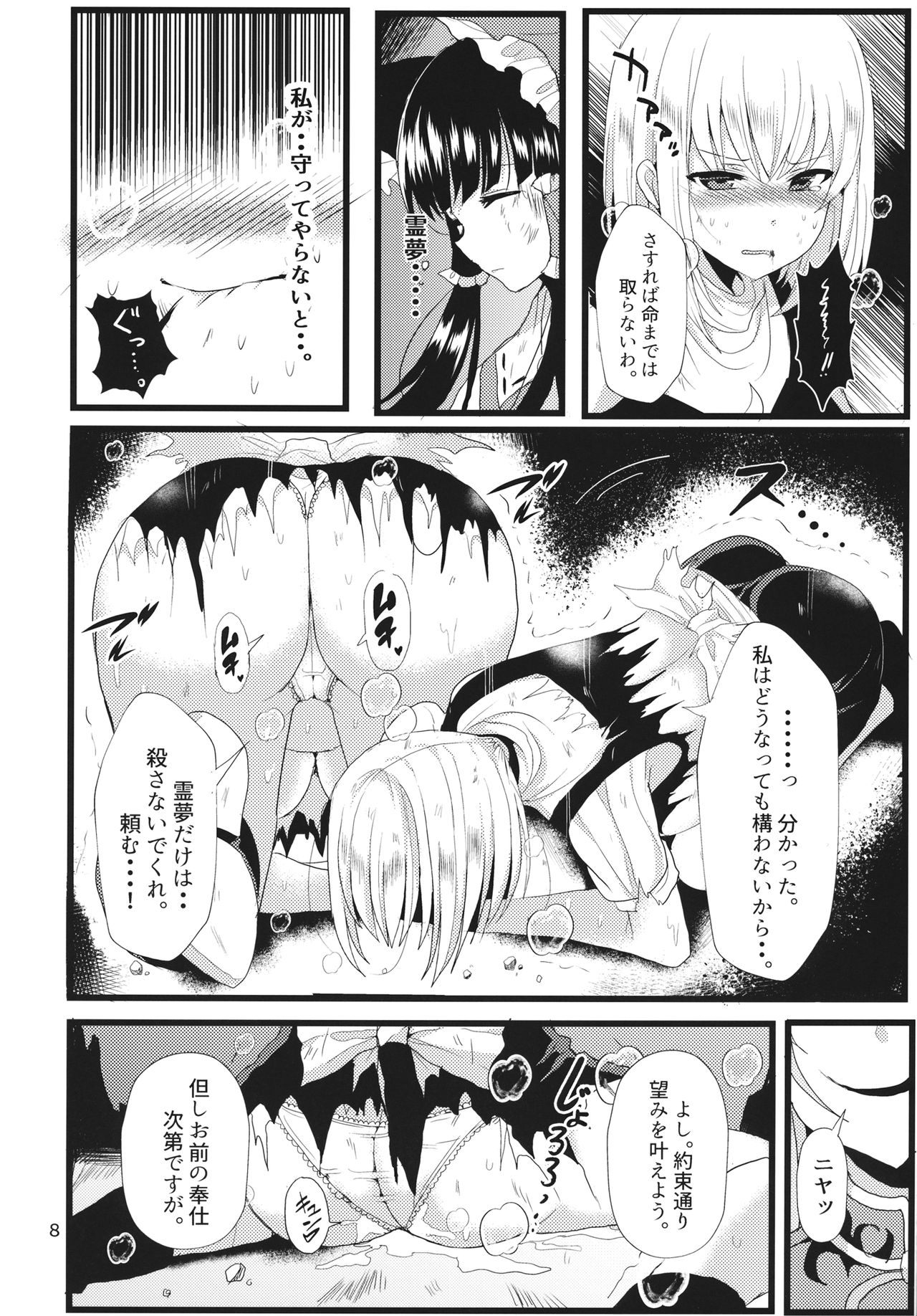 (Reitaisai 14) [Tsukisame Koubou (Same Kamaboko)] Hayashite Junko-sama! (Touhou Project) page 7 full