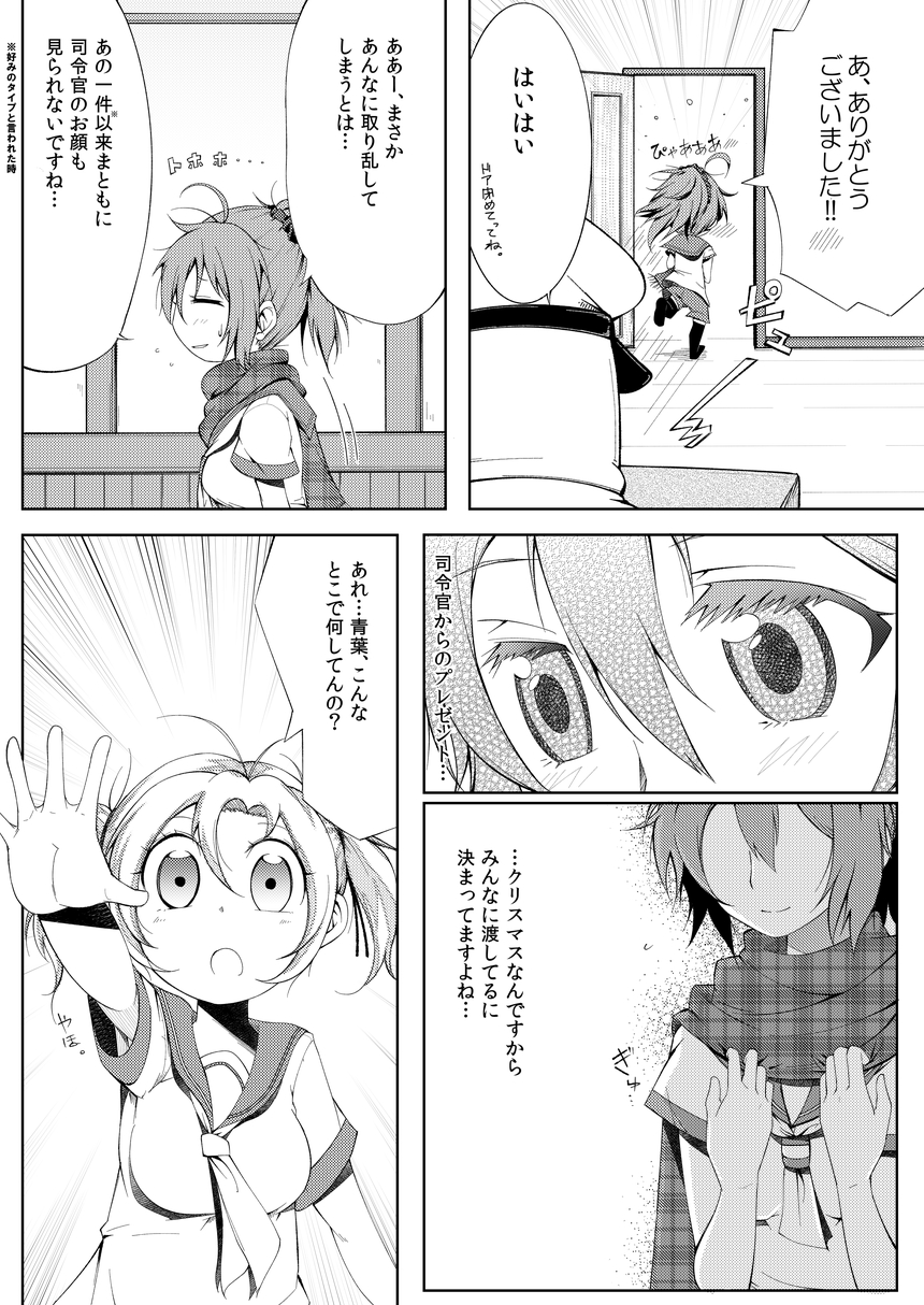 [Sawamura Ao] Aoba Kawai Sugi Mondai!! (Kantai Collection -KanColle-) page 4 full