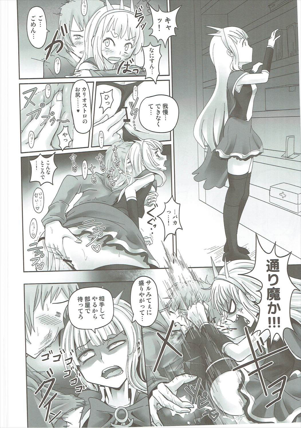 (C90) [Sagittarius (Shown)] Anus Magna (Granblue Fantasy) page 11 full